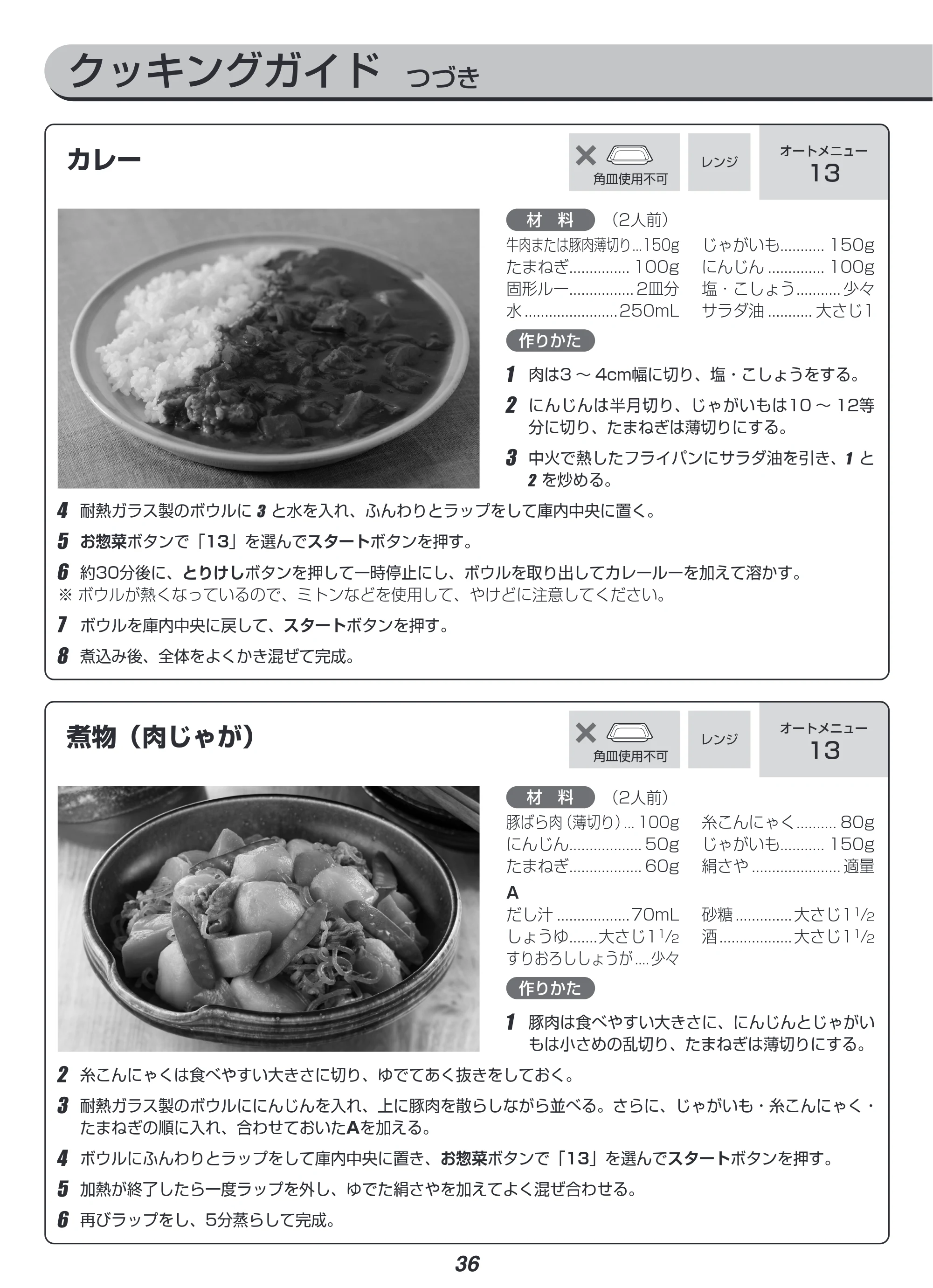 アイリスオーヤマ MO-F1807 取扱説明書 — 原本ページ — 36ページ