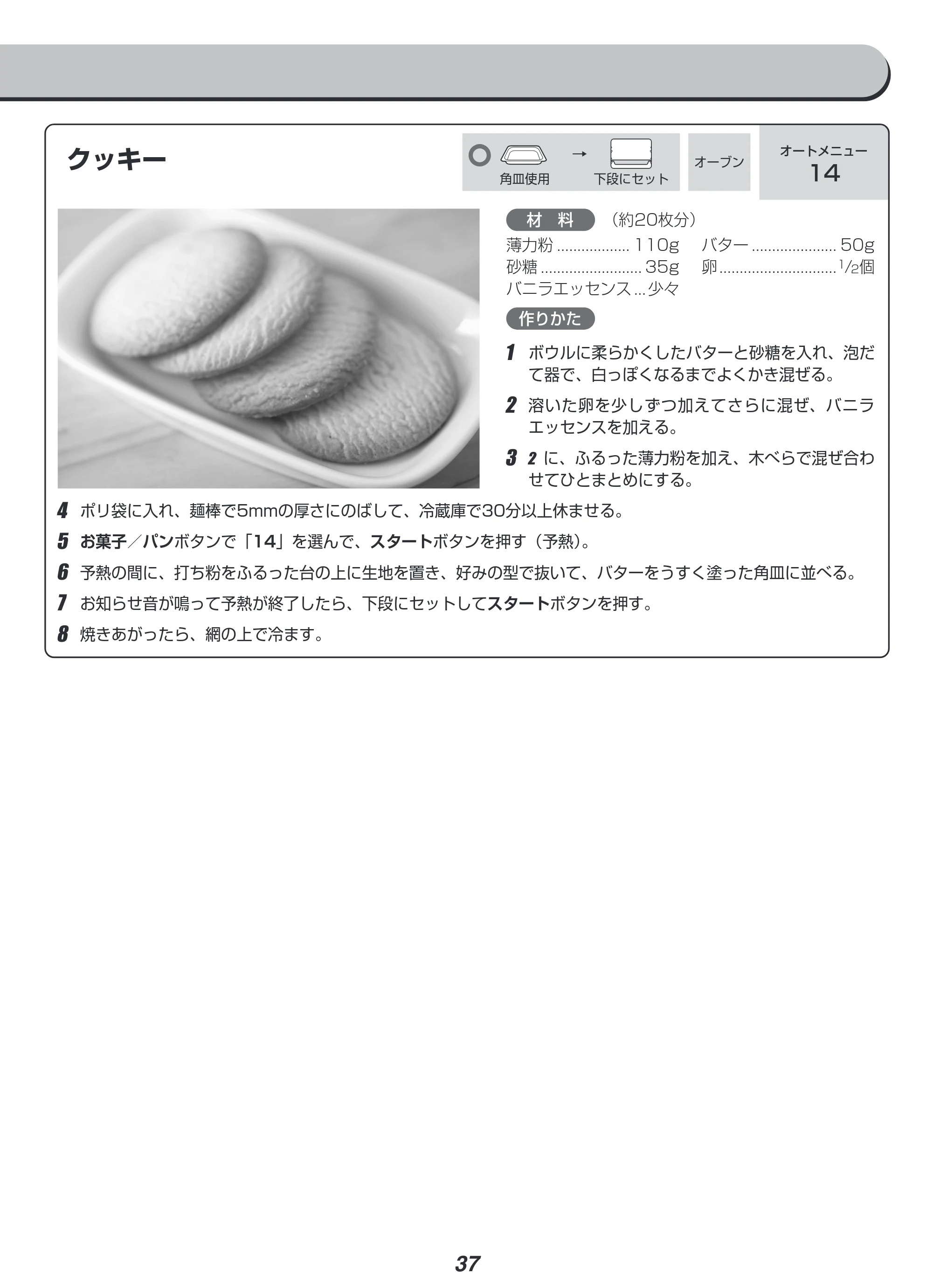 アイリスオーヤマ MO-F1807 取扱説明書 — 原本ページ — 37ページ