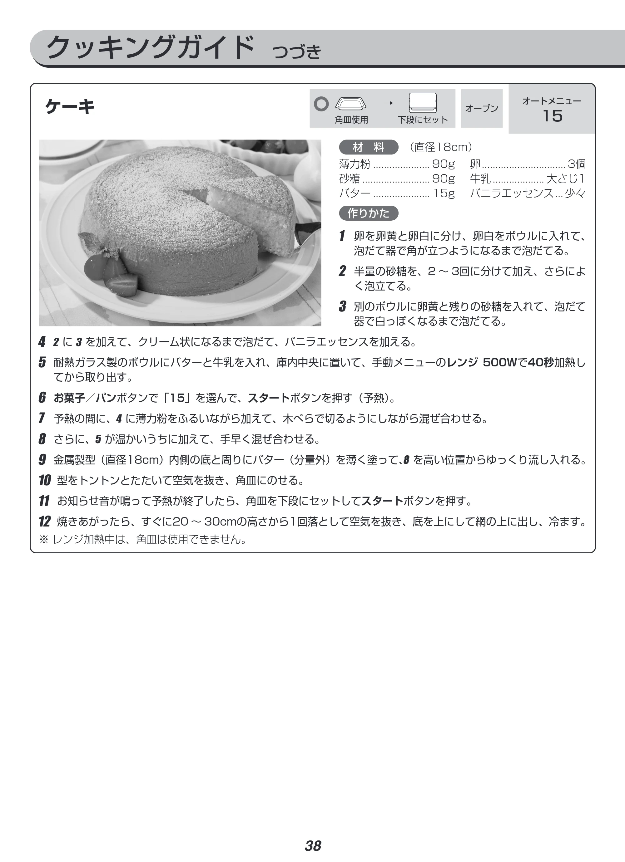 アイリスオーヤマ MO-F1807 取扱説明書 — 原本ページ — 38ページ