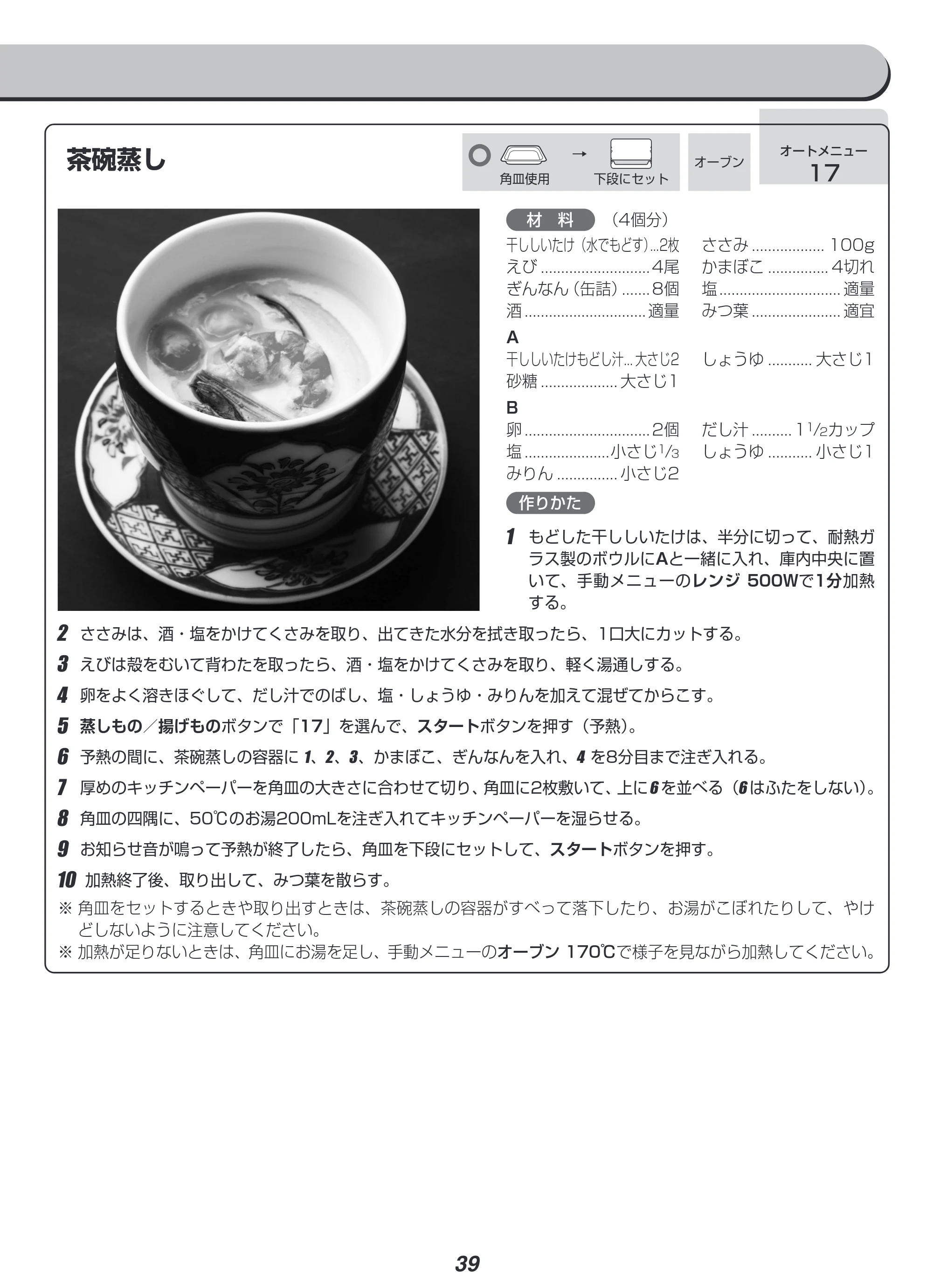アイリスオーヤマ MO-F1807 取扱説明書 — 原本ページ — 39ページ