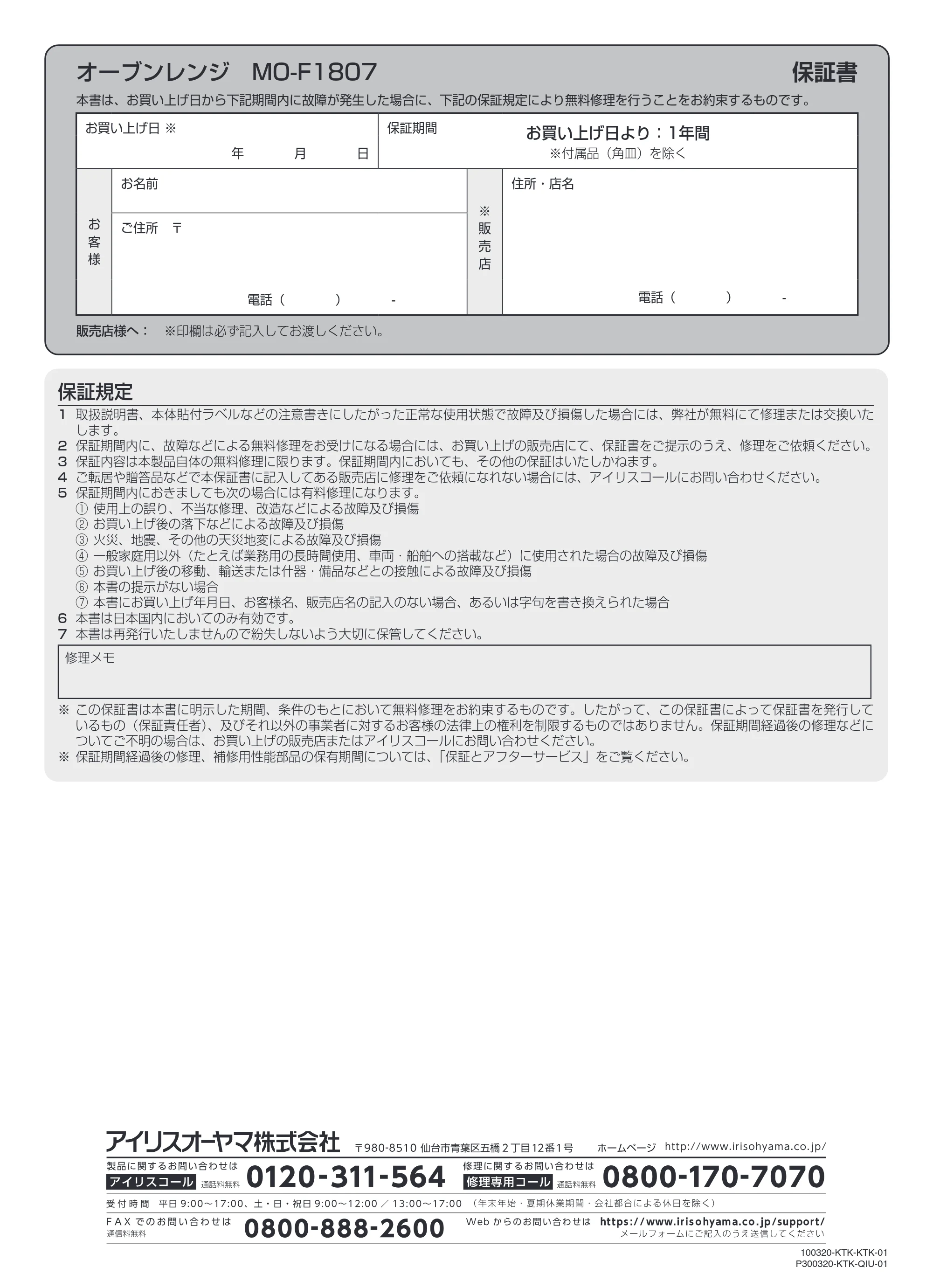 アイリスオーヤマ MO-F1807 取扱説明書 — 原本ページ — 44ページ