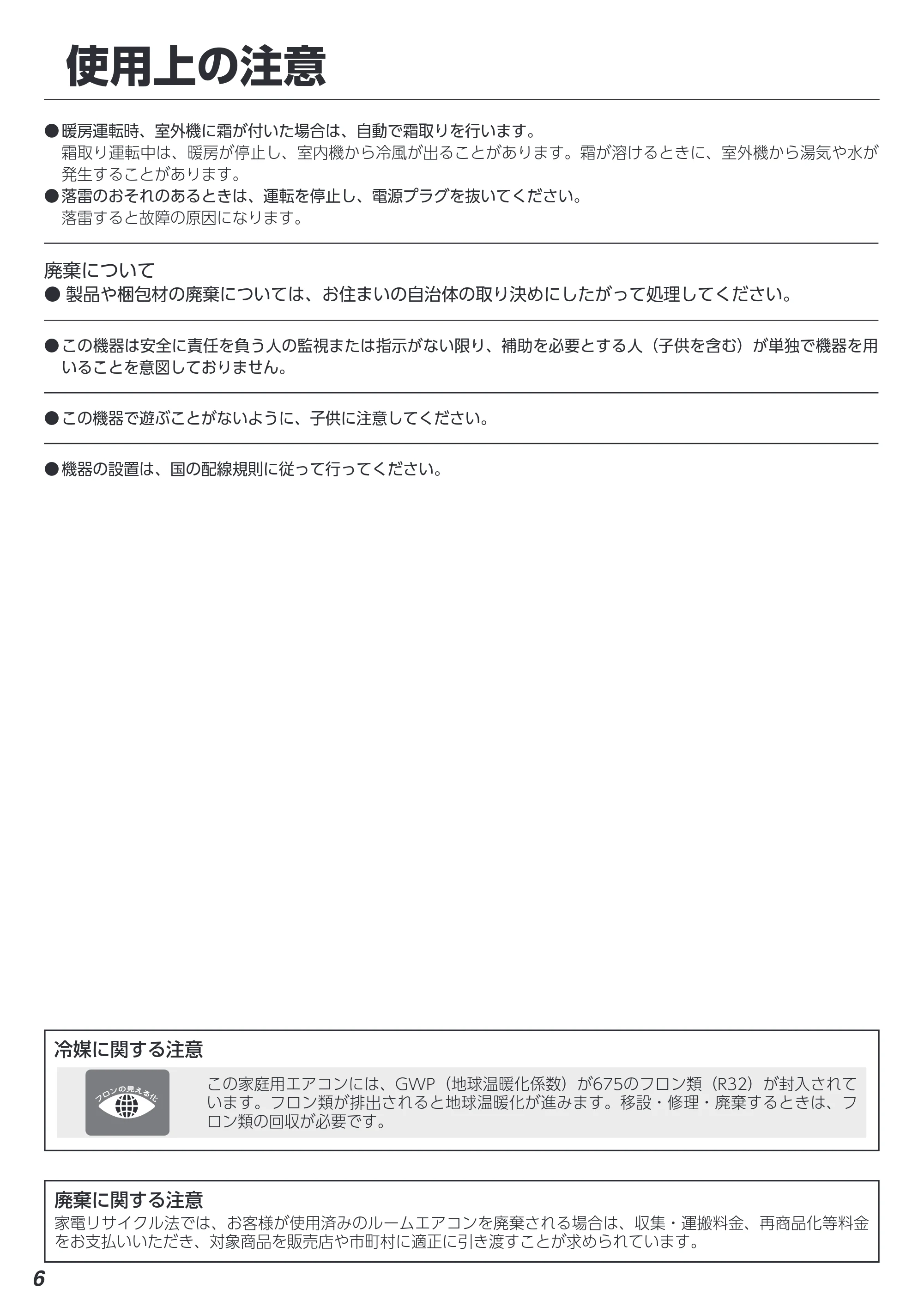 アイリスオーヤマ IHF-2206G 取扱説明書 — 原本ページ — 6ページ