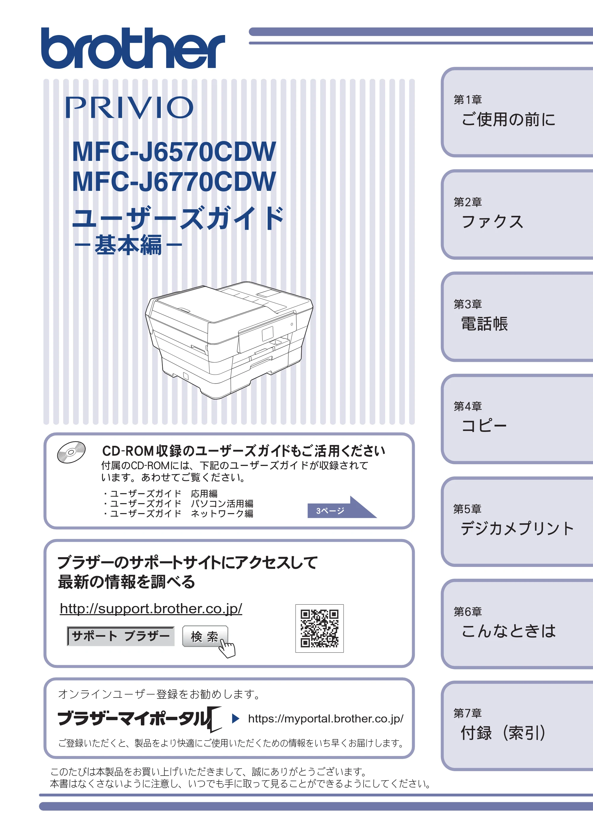 ブラザー MFC-J6770CDW / MFC-J6570CDW ユーザーズガイド ~基本編~ — MFC-J6570CDW MFC-J6770CDW ユーザーズガイド -基本編- — 原本ページ — 1ページ