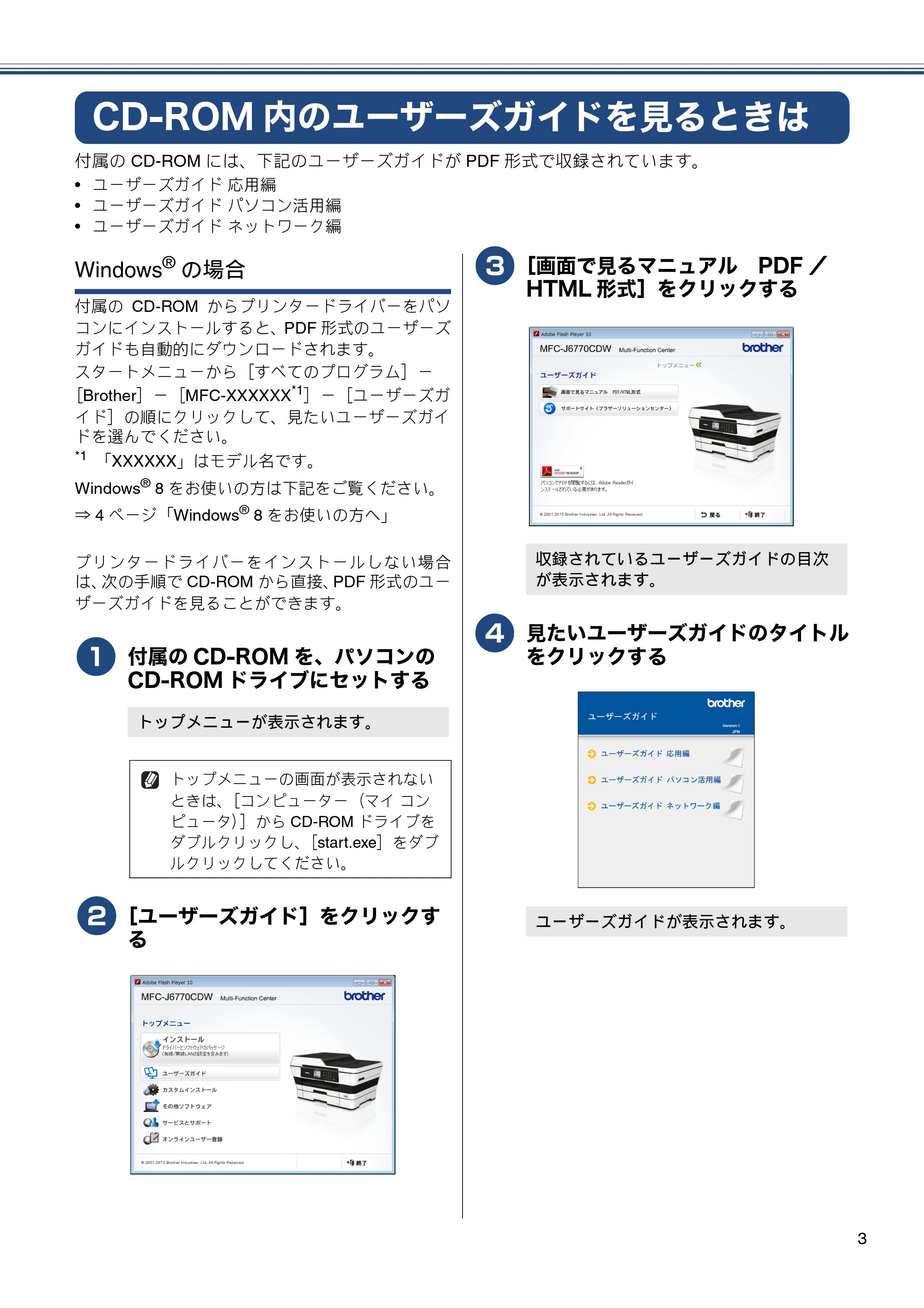 ブラザー MFC-J6770CDW / MFC-J6570CDW ユーザーズガイド ~基本編~ — CD-ROM内のユーザーズガイドを見るときは — 原本ページ — 3ページ