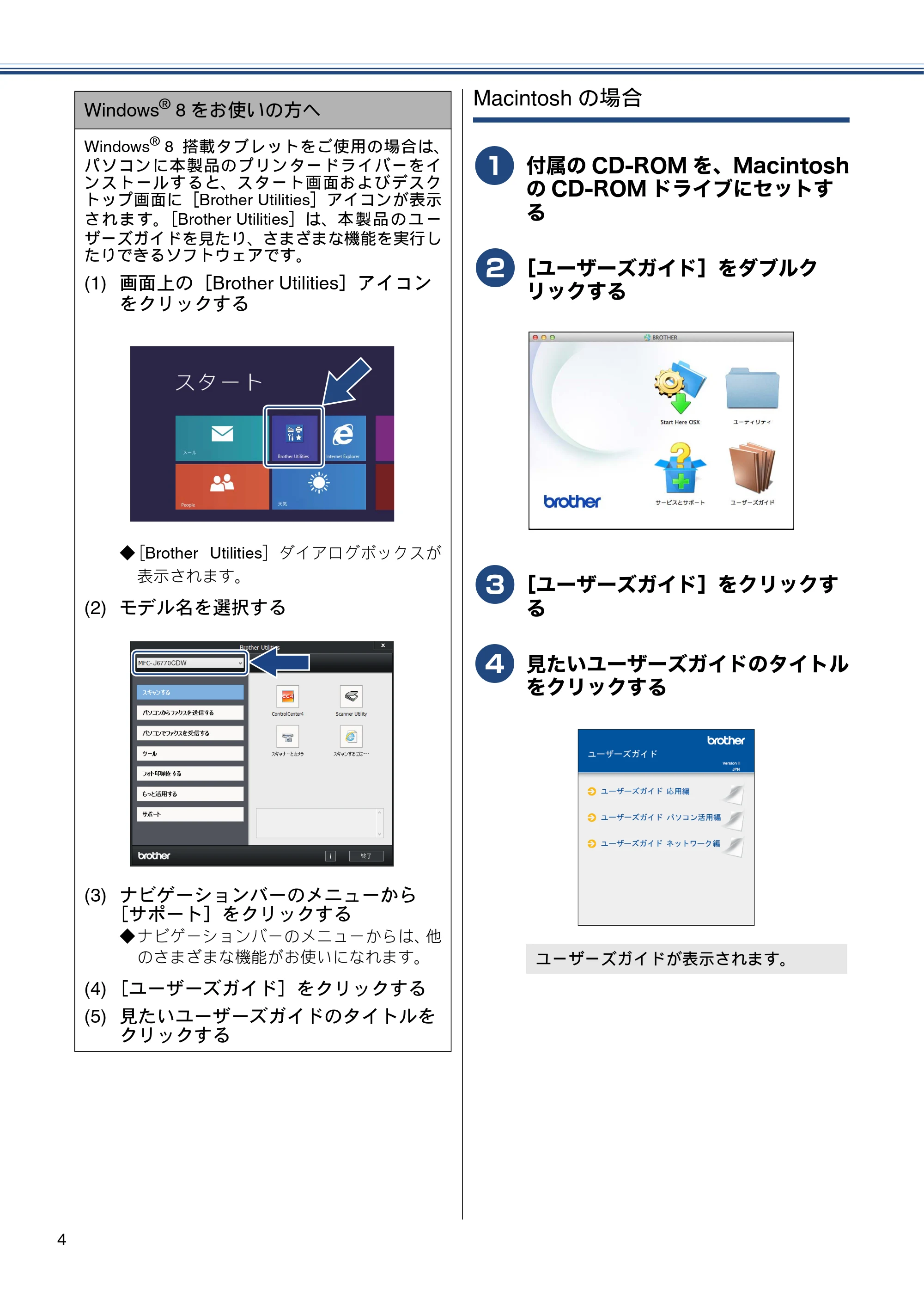 ブラザー MFC-J6770CDW / MFC-J6570CDW ユーザーズガイド ~基本編~ — 原本ページ — 4ページ