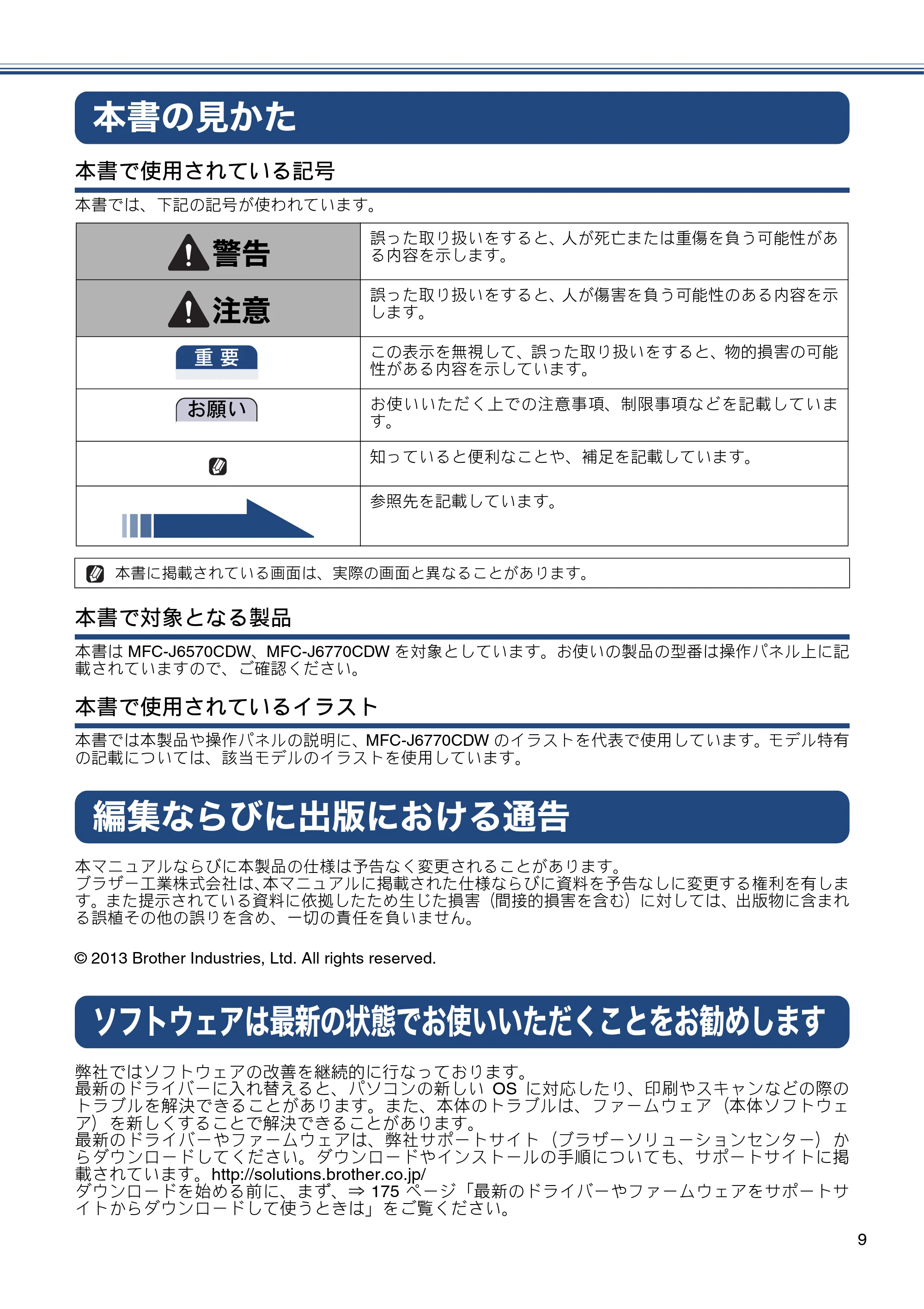 ブラザー MFC-J6770CDW / MFC-J6570CDW ユーザーズガイド ~基本編~ — 本書の見かた — 原本ページ — 9ページ