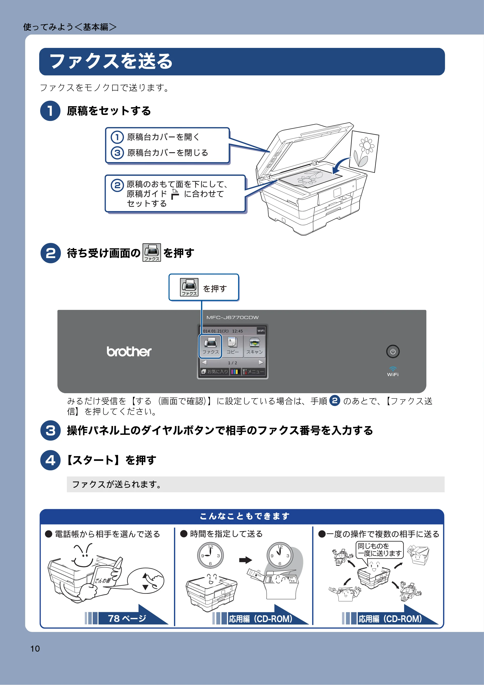 ブラザー MFC-J6770CDW / MFC-J6570CDW ユーザーズガイド ~基本編~ — 使ってみよう<基本編> — 原本ページ — 10ページ