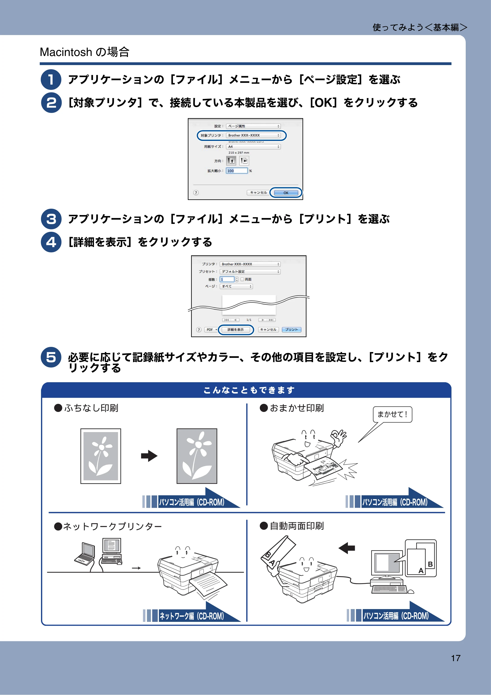 ブラザー MFC-J6770CDW / MFC-J6570CDW ユーザーズガイド ~基本編~ — 原本ページ — 17ページ