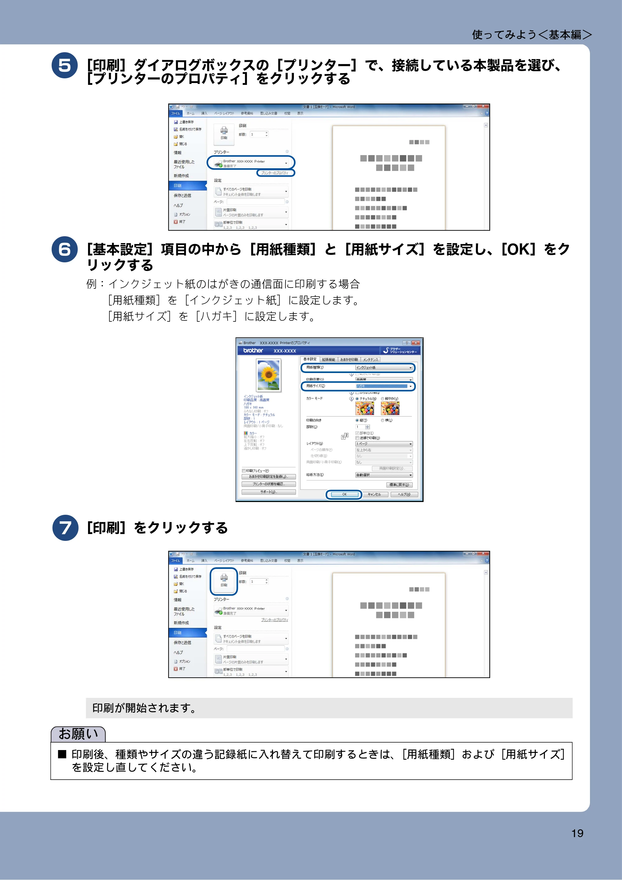 ブラザー MFC-J6770CDW / MFC-J6570CDW ユーザーズガイド ~基本編~ — 原本ページ — 19ページ