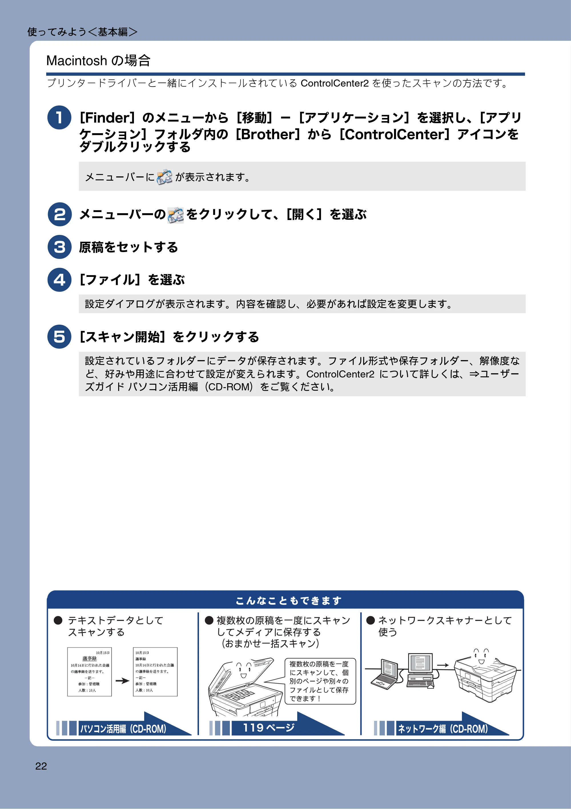 ブラザー MFC-J6770CDW / MFC-J6570CDW ユーザーズガイド ~基本編~ — 原本ページ — 22ページ
