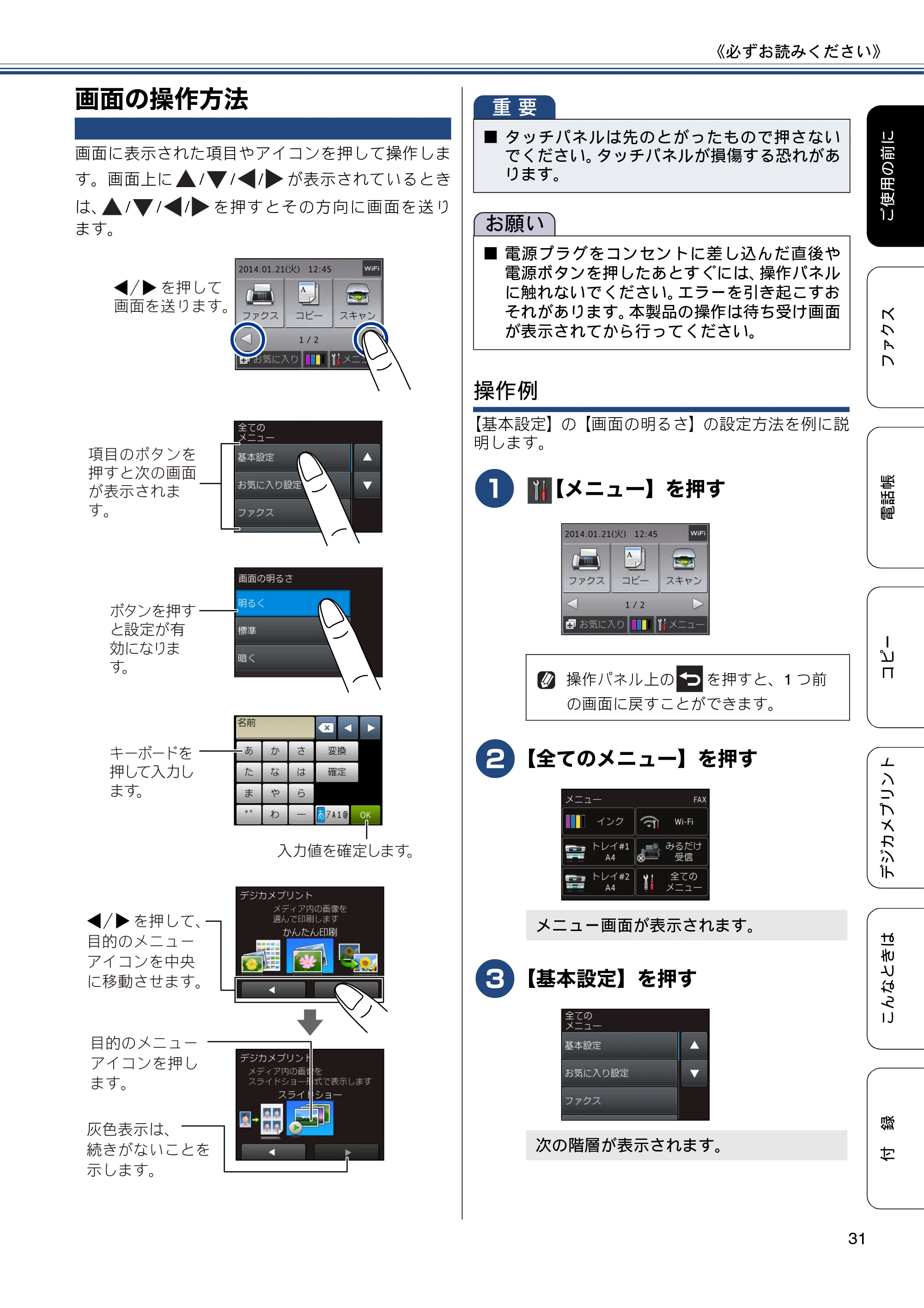 ブラザー MFC-J6770CDW / MFC-J6570CDW ユーザーズガイド ～基本編～ — 画面の操作方法 — 原本ページ — 31ページ