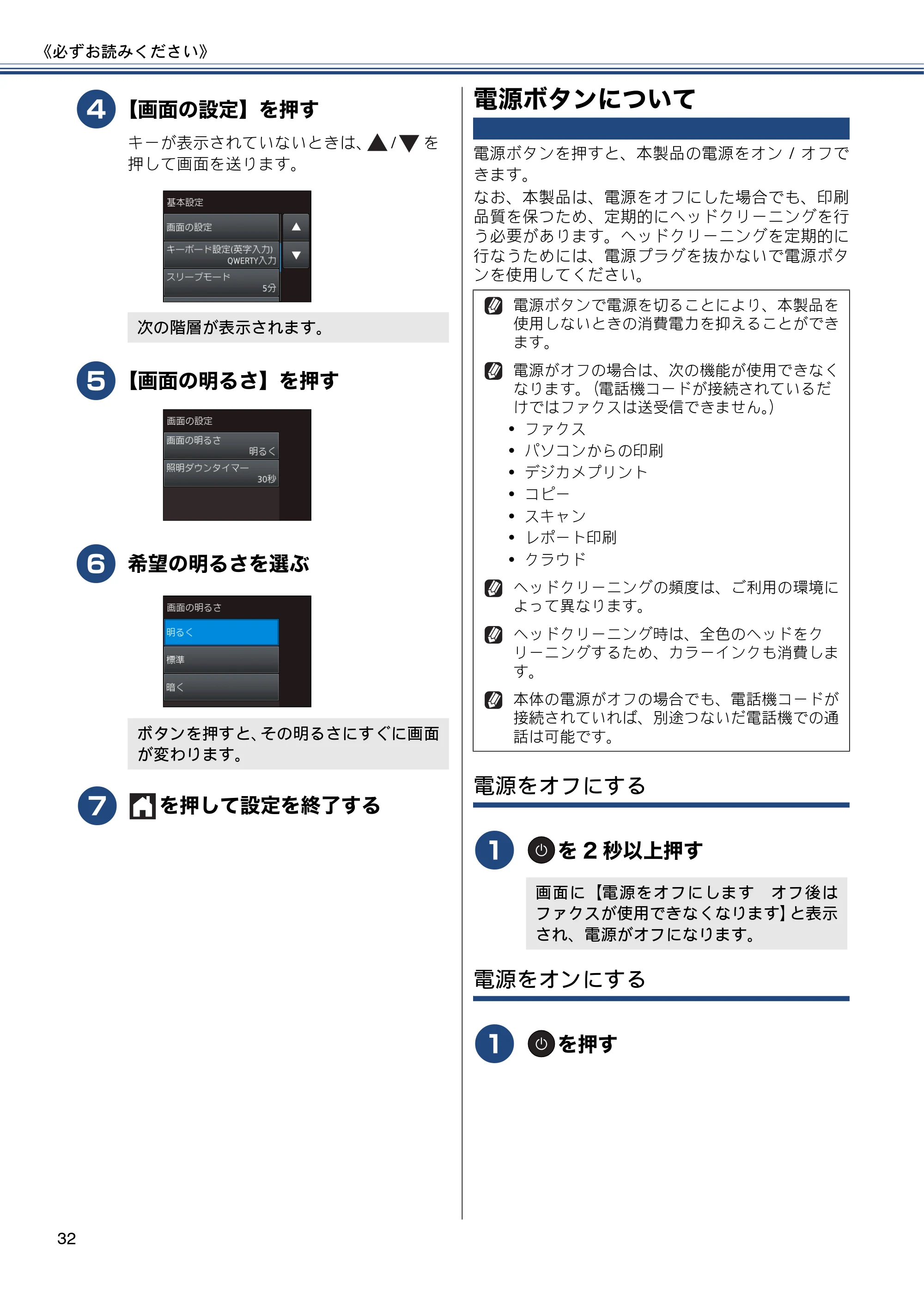 ブラザー MFC-J6770CDW / MFC-J6570CDW ユーザーズガイド ～基本編～ — 電源ボタンについて — 原本ページ — 32ページ