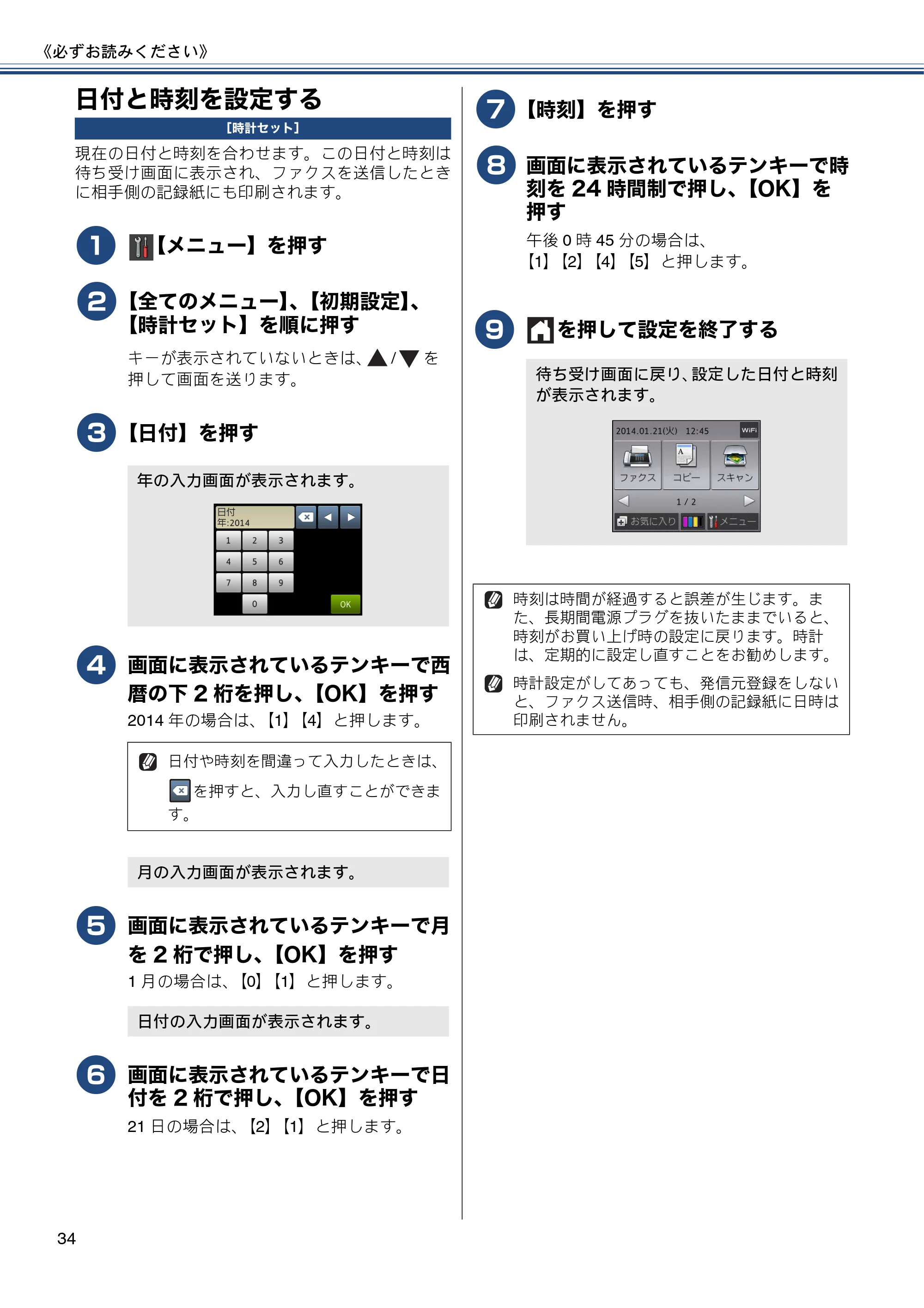 ブラザー MFC-J6770CDW / MFC-J6570CDW ユーザーズガイド ～基本編～ — 日付と時刻を設定する — 原本ページ — 34ページ