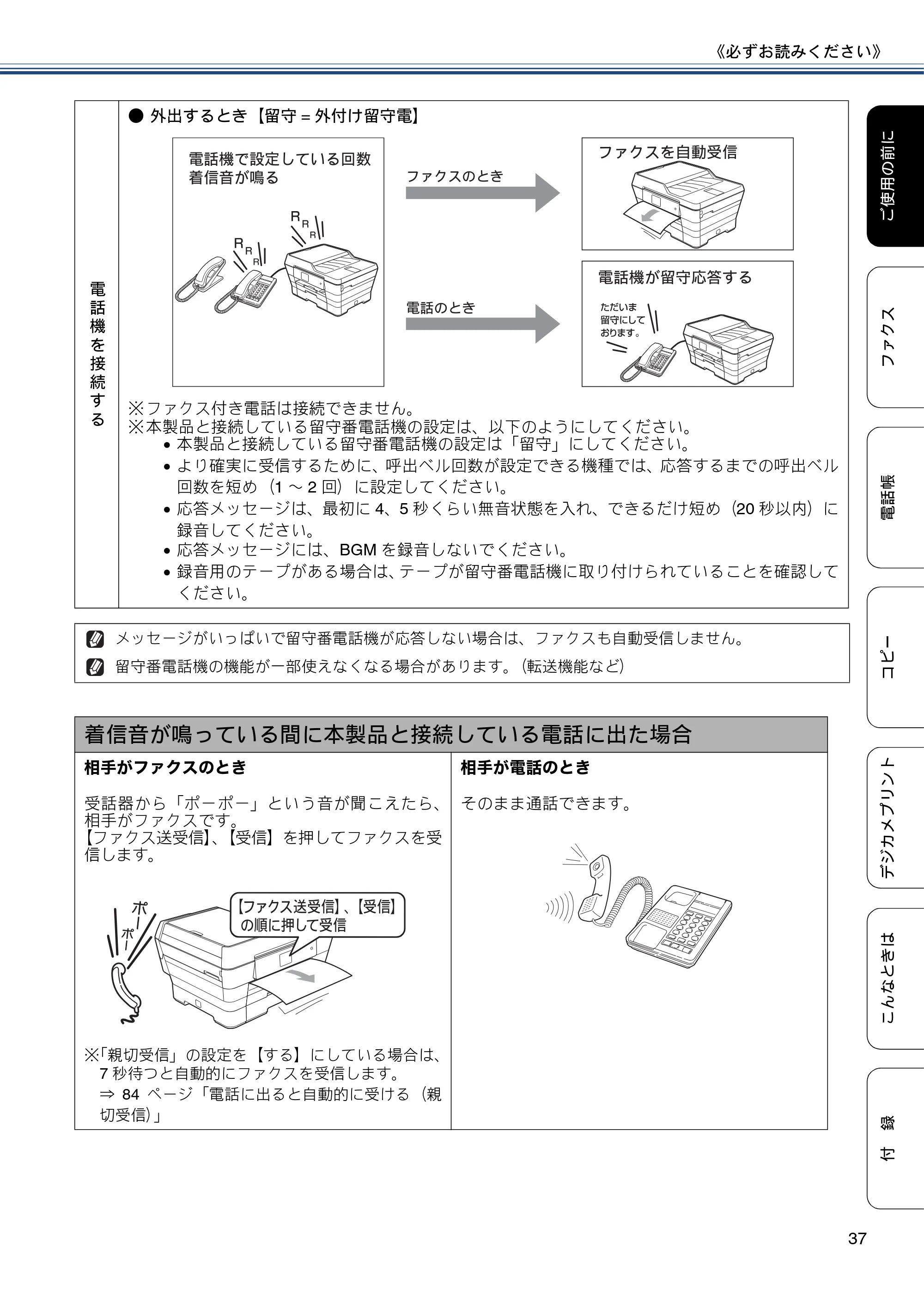 ブラザー MFC-J6770CDW / MFC-J6570CDW ユーザーズガイド ～基本編～ — 原本ページ — 37ページ
