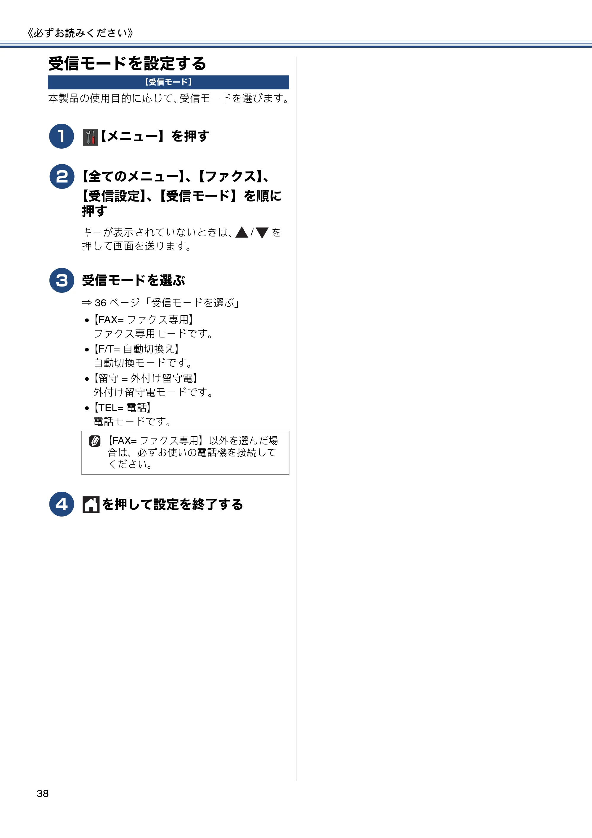 ブラザー MFC-J6770CDW / MFC-J6570CDW ユーザーズガイド ～基本編～ — 受信モードを設定する — 原本ページ — 38ページ