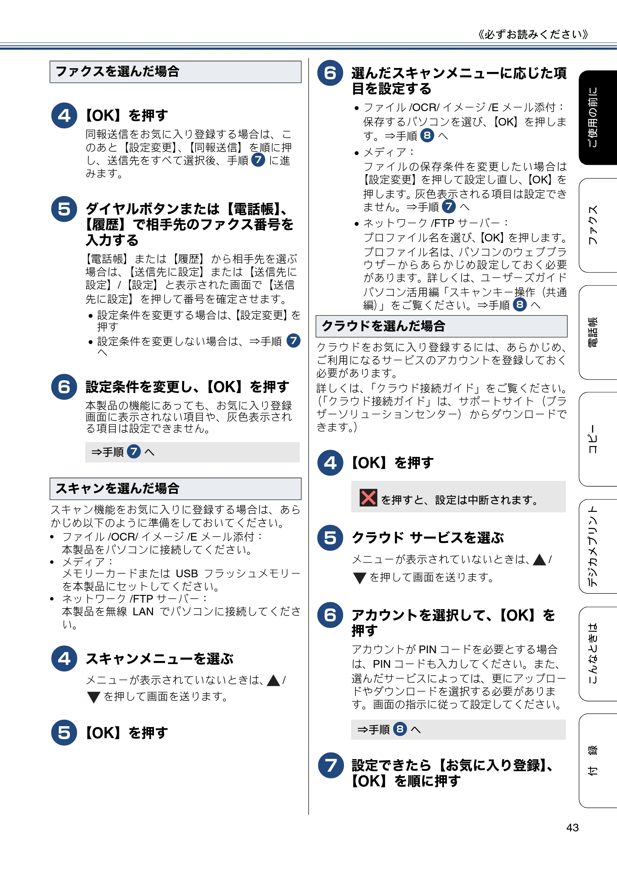 ブラザー MFC-J6770CDW / MFC-J6570CDW ユーザーズガイド ～基本編～ — 原本ページ — 43ページ