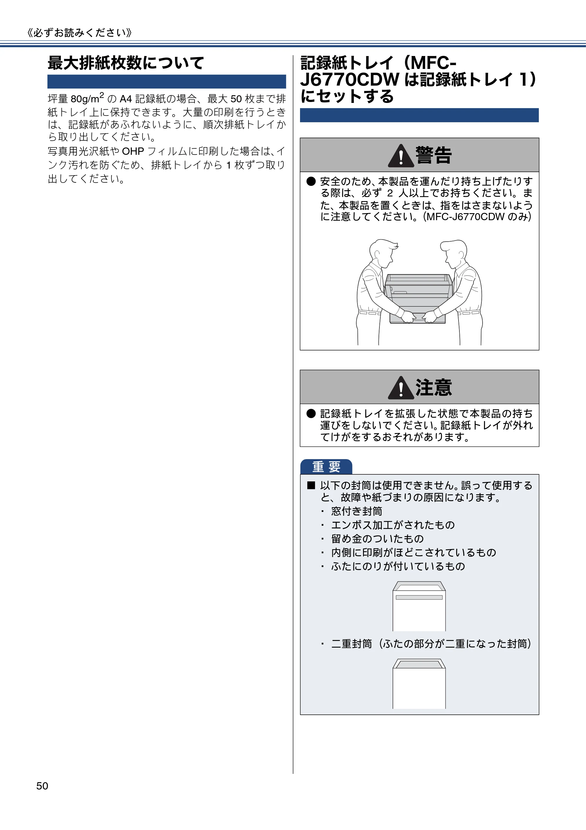 ブラザー MFC-J6770CDW / MFC-J6570CDW ユーザーズガイド ～基本編～ — 最大排紙枚数について — 原本ページ — 50ページ