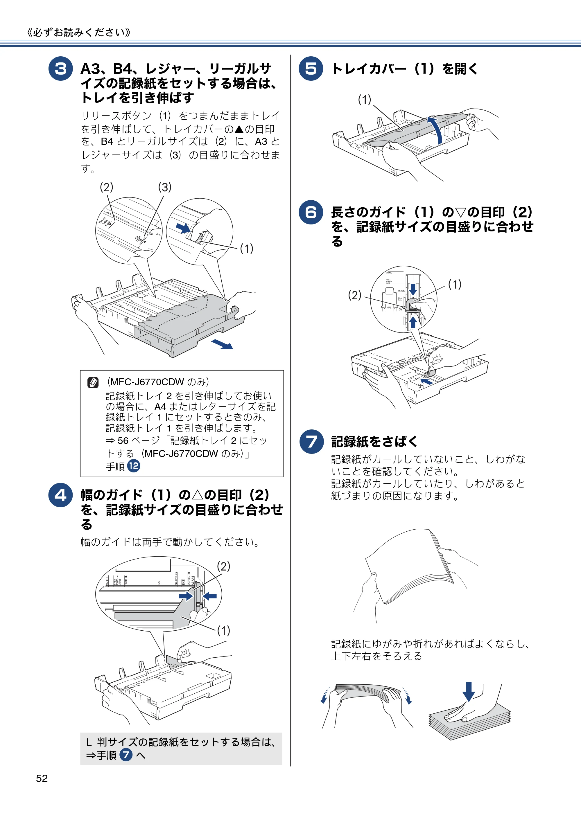 ブラザー MFC-J6770CDW / MFC-J6570CDW ユーザーズガイド ～基本編～ — 原本ページ — 52ページ