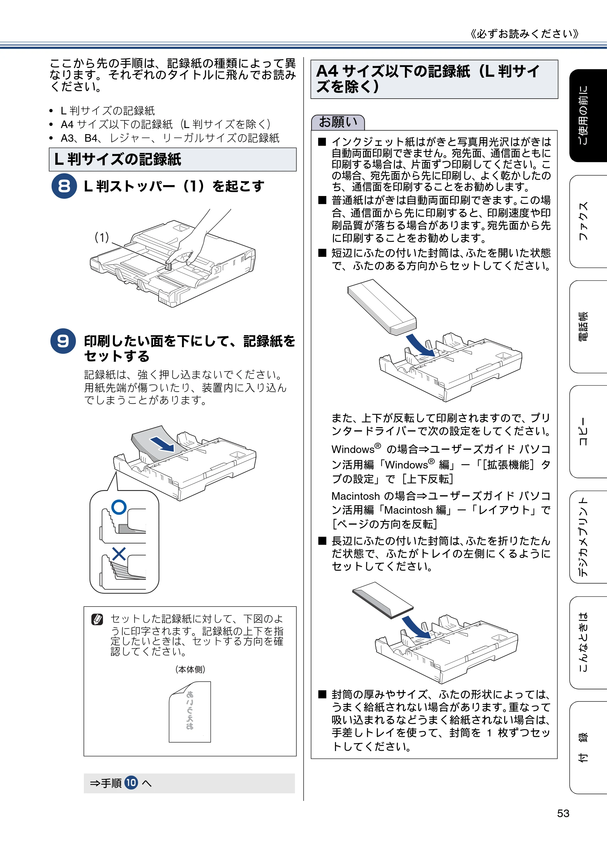ブラザー MFC-J6770CDW / MFC-J6570CDW ユーザーズガイド ～基本編～ — 原本ページ — 53ページ