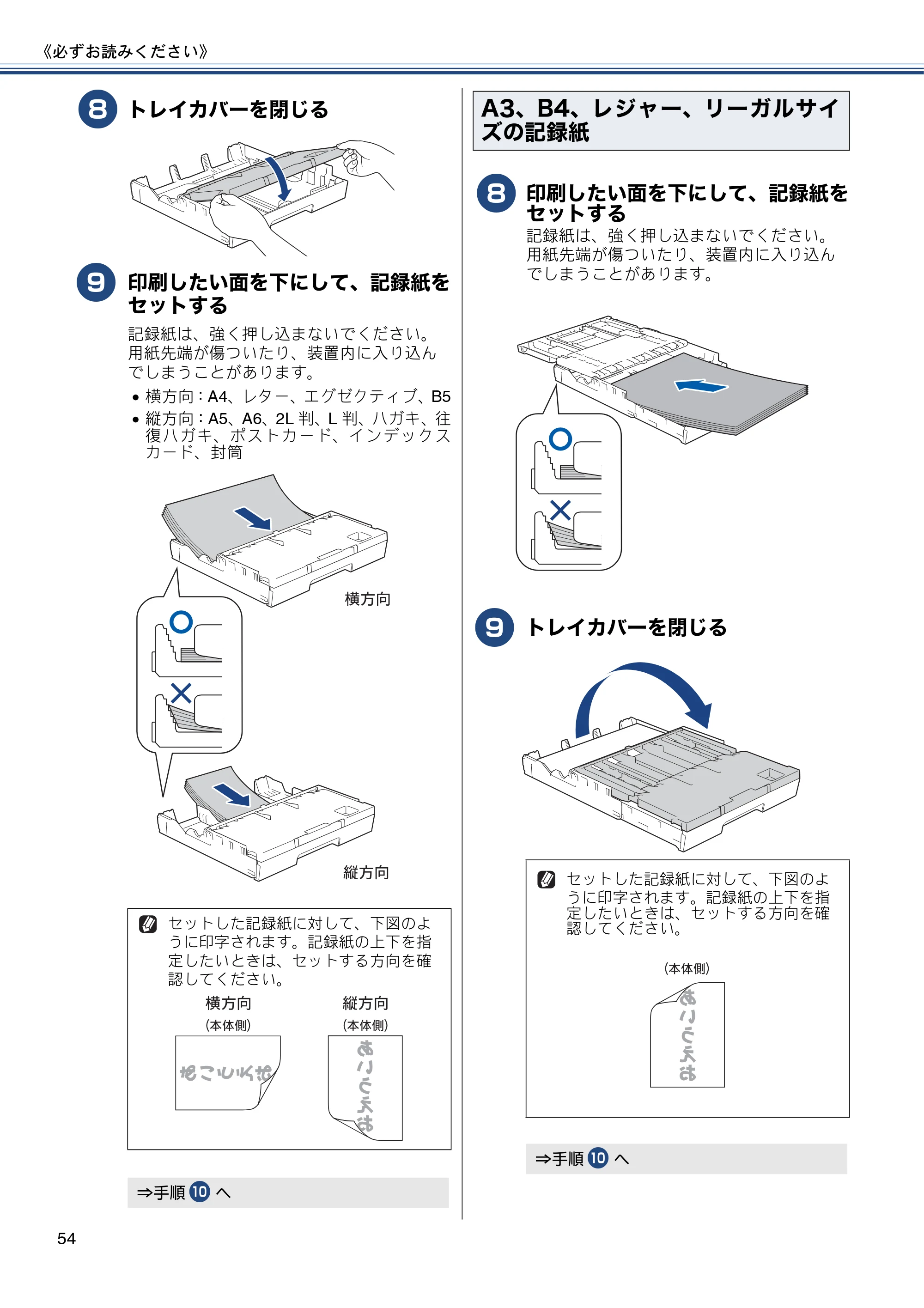 ブラザー MFC-J6770CDW / MFC-J6570CDW ユーザーズガイド ～基本編～ — 原本ページ — 54ページ