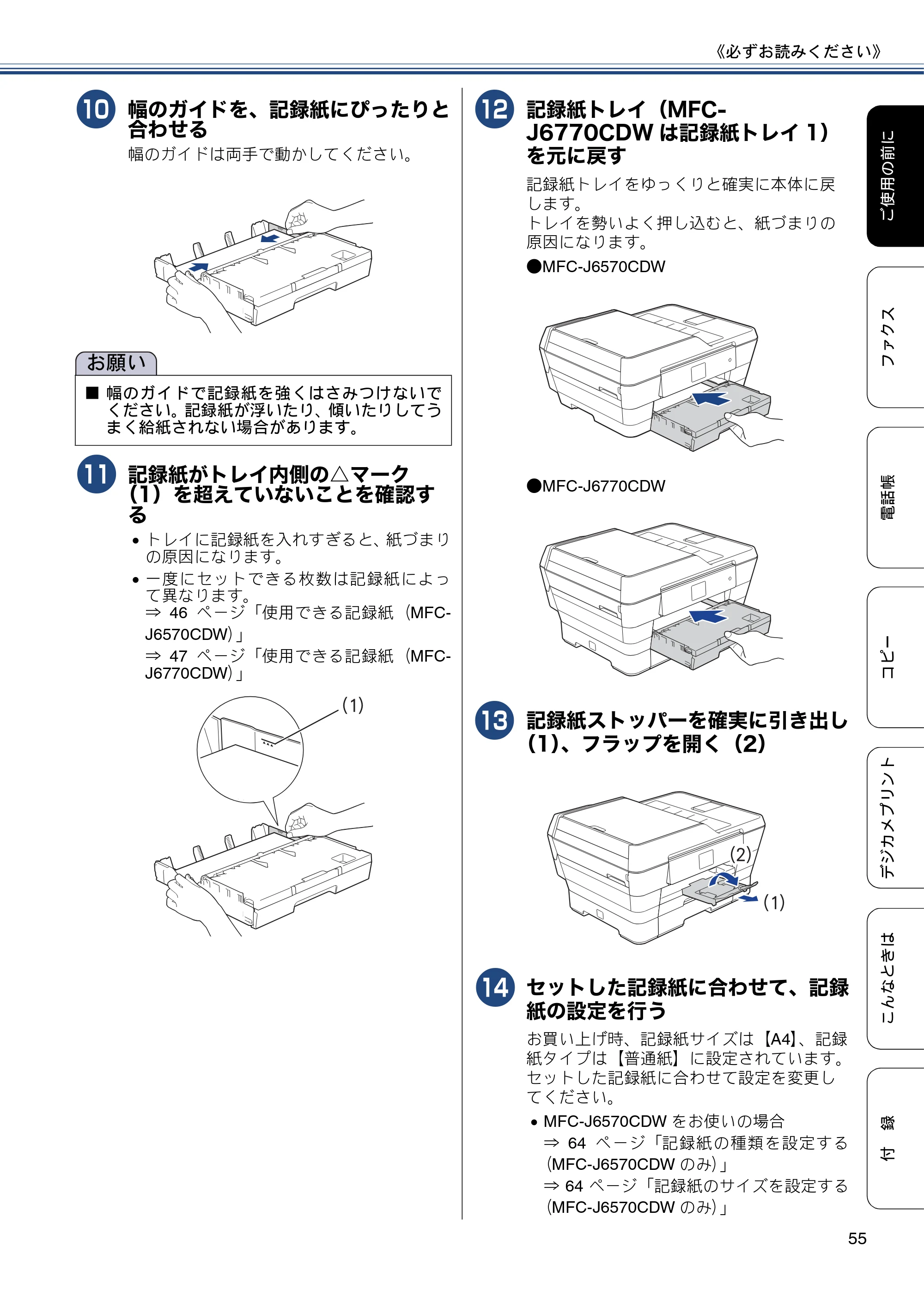 ブラザー MFC-J6770CDW / MFC-J6570CDW ユーザーズガイド ～基本編～ — 原本ページ — 55ページ