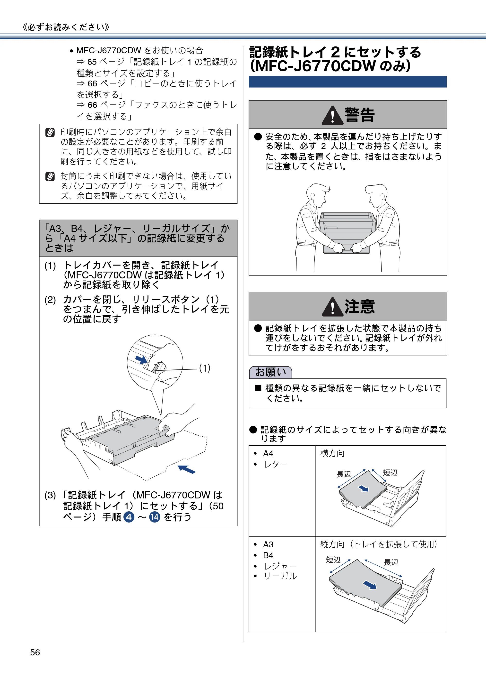 ブラザー MFC-J6770CDW / MFC-J6570CDW ユーザーズガイド ～基本編～ — 記録紙トレイ2にセットする（MFC-J6770CDWのみ） — 原本ページ — 56ページ