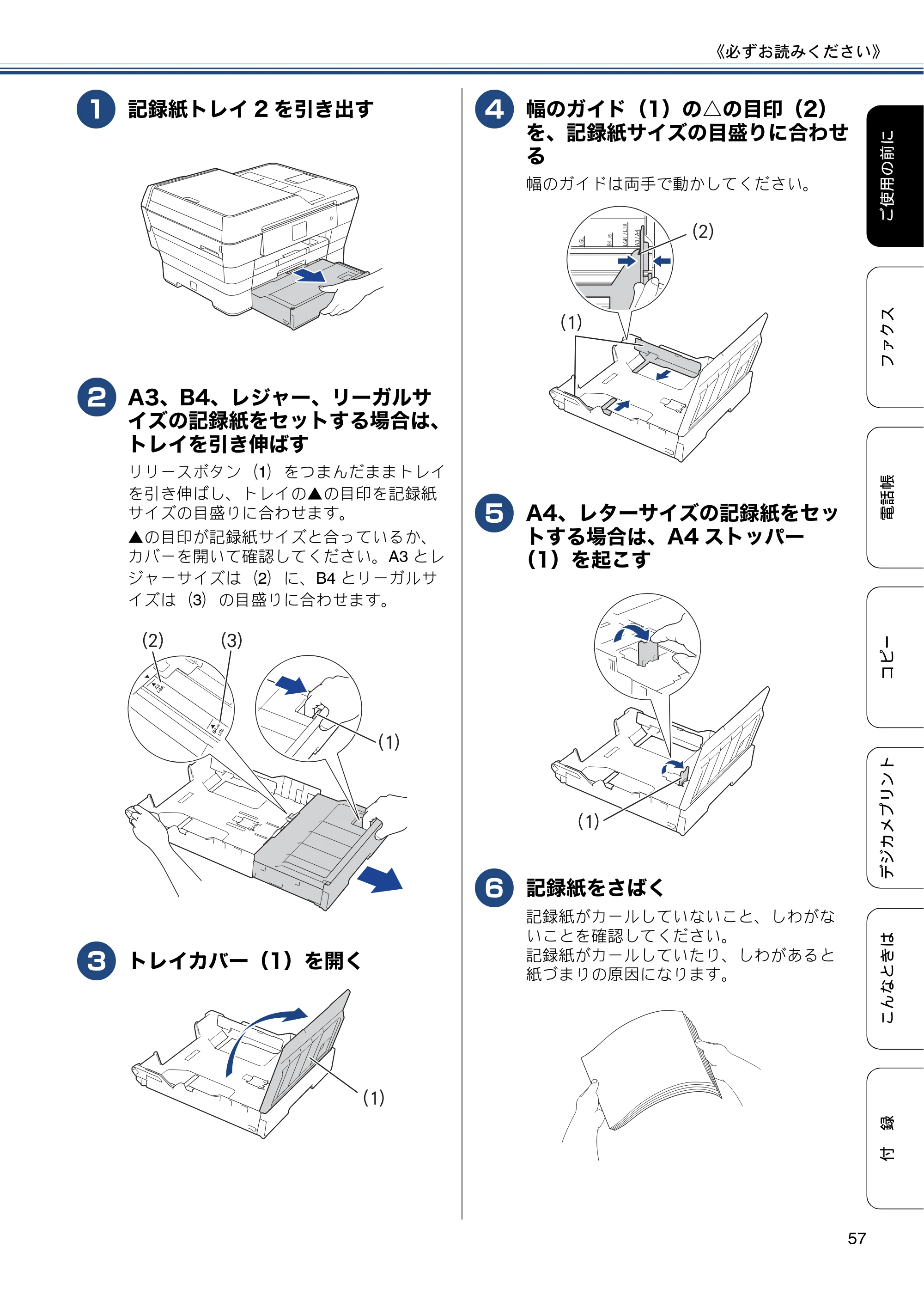ブラザー MFC-J6770CDW / MFC-J6570CDW ユーザーズガイド ～基本編～ — 原本ページ — 57ページ