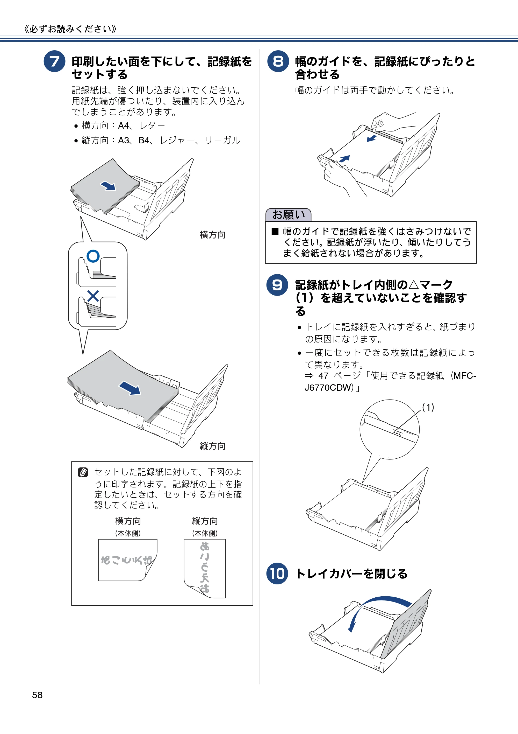 ブラザー MFC-J6770CDW / MFC-J6570CDW ユーザーズガイド ～基本編～ — 原本ページ — 58ページ