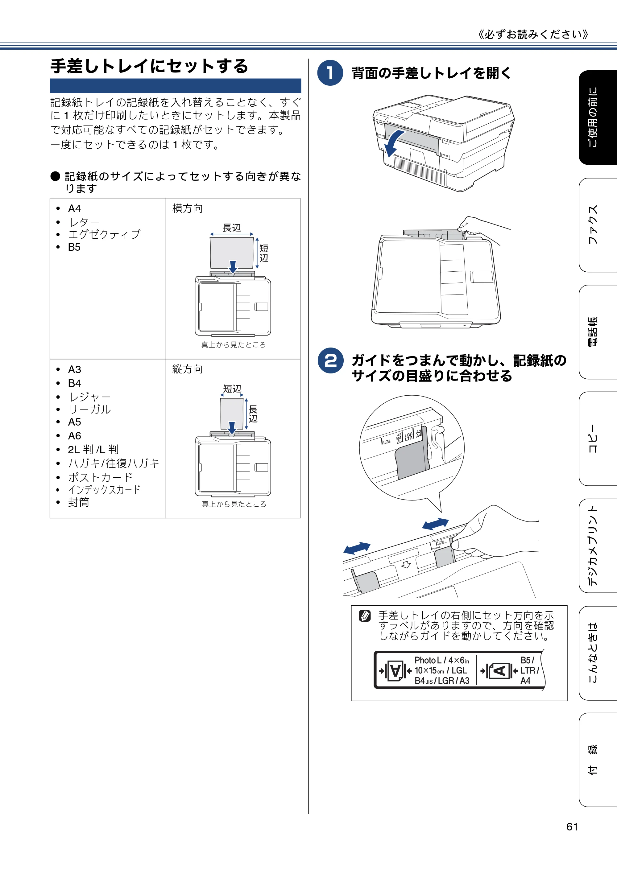 ブラザー MFC-J6770CDW / MFC-J6570CDW ユーザーズガイド ～基本編～ — 手差しトレイにセットする — 原本ページ — 61ページ