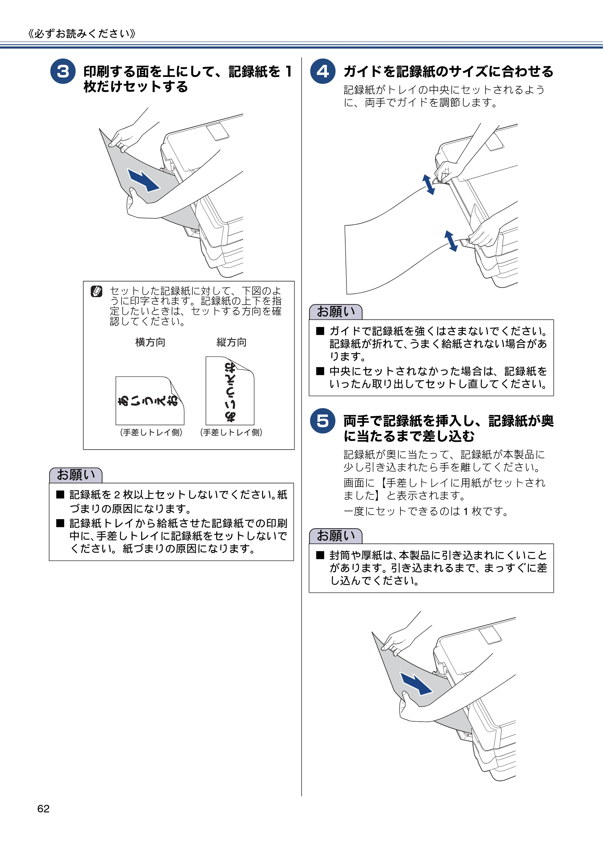 ブラザー MFC-J6770CDW / MFC-J6570CDW ユーザーズガイド ～基本編～ — 原本ページ — 62ページ