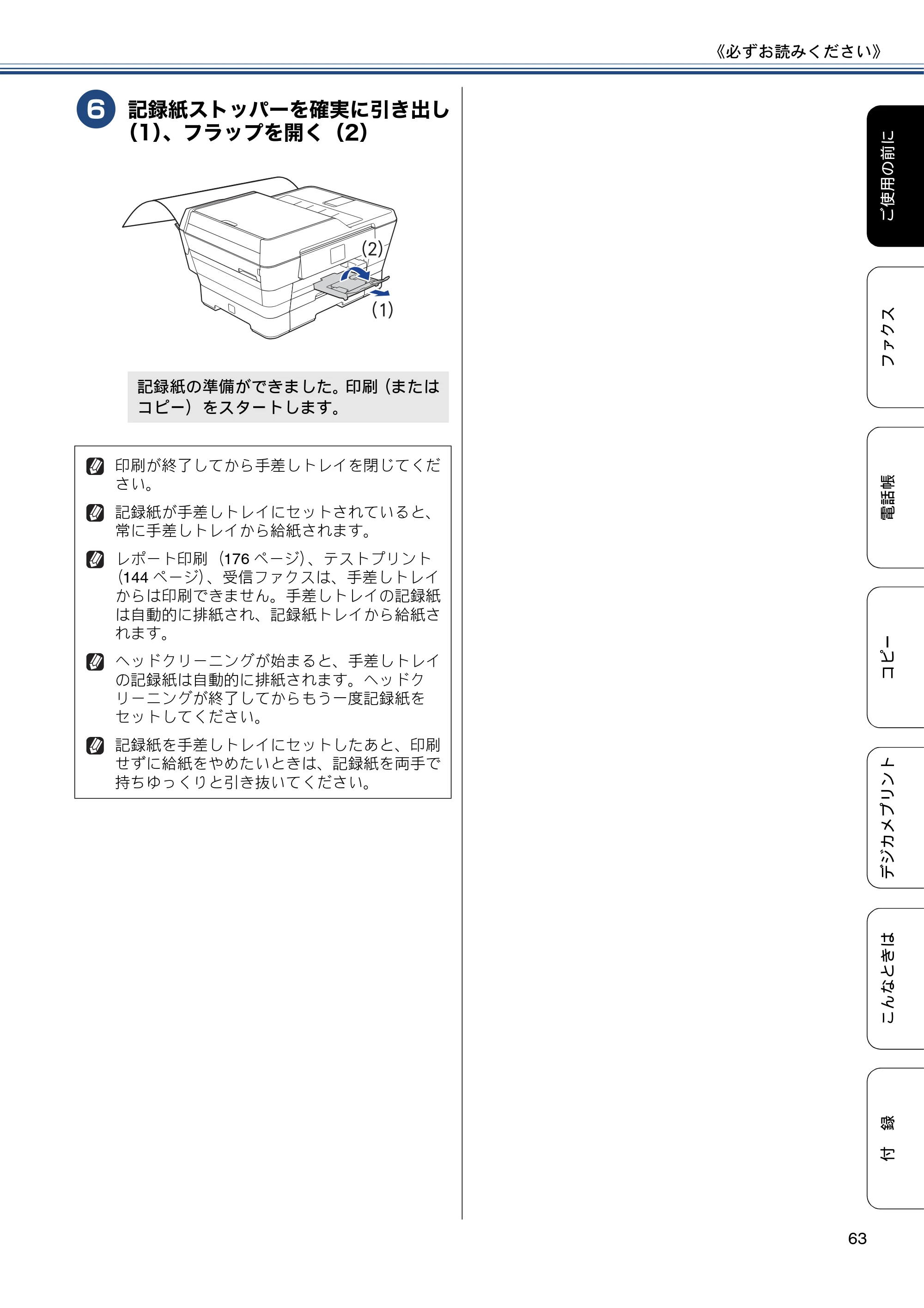 ブラザー MFC-J6770CDW / MFC-J6570CDW ユーザーズガイド ～基本編～ — 原本ページ — 63ページ