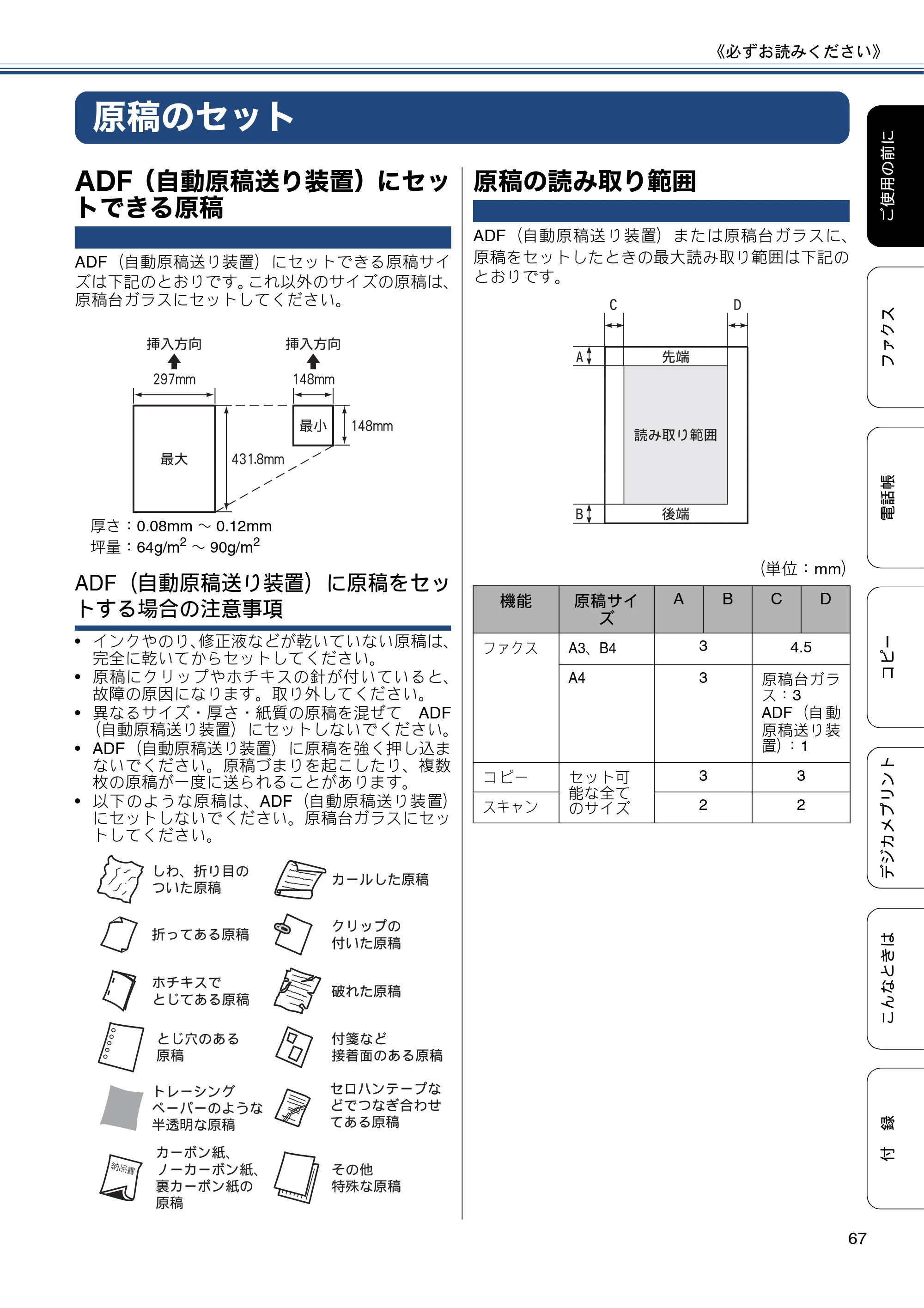 ブラザー MFC-J6770CDW / MFC-J6570CDW ユーザーズガイド ～基本編～ — 原稿のセット — 原本ページ — 67ページ