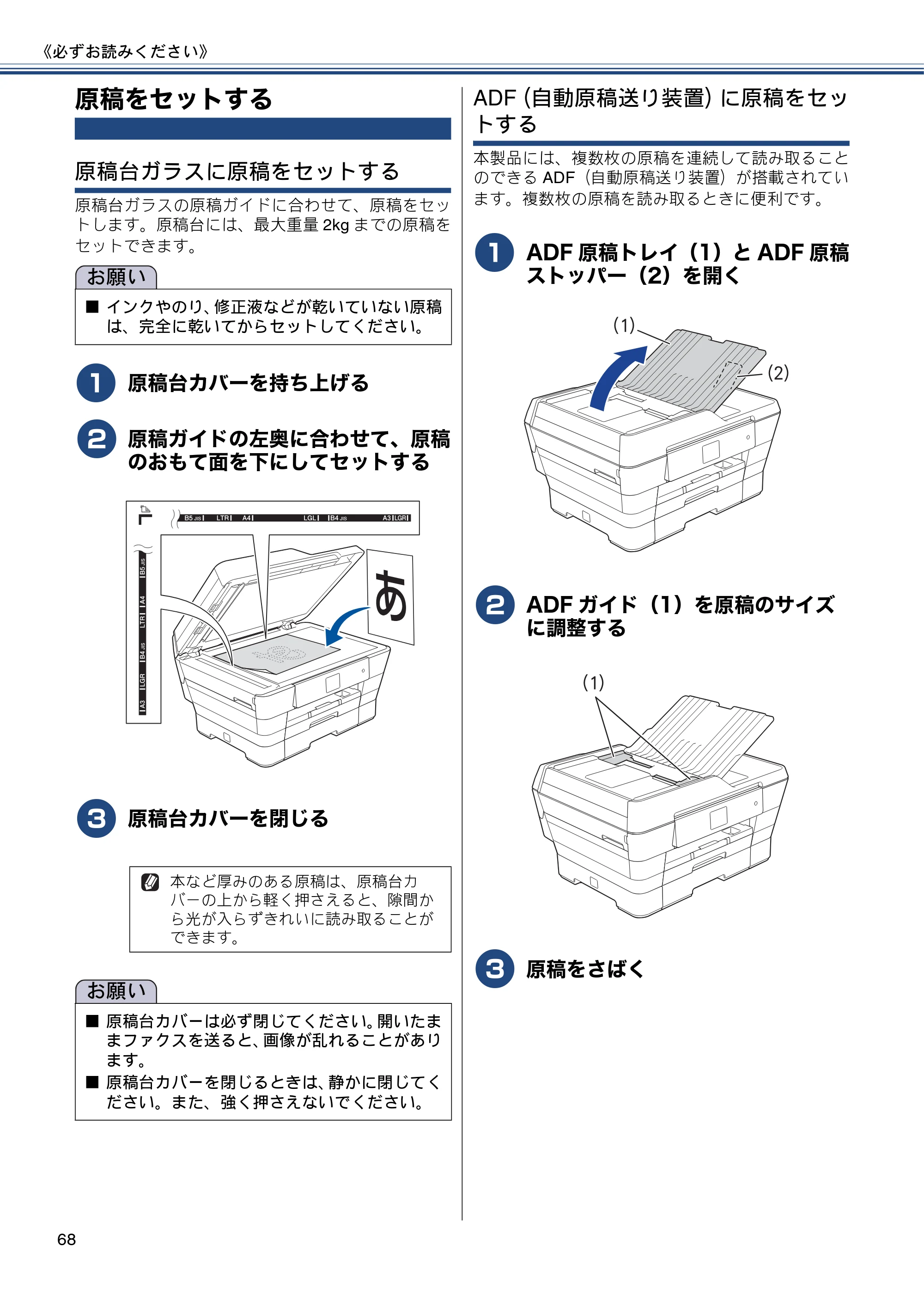 ブラザー MFC-J6770CDW / MFC-J6570CDW ユーザーズガイド ～基本編～ — 原稿をセットする — 原本ページ — 68ページ