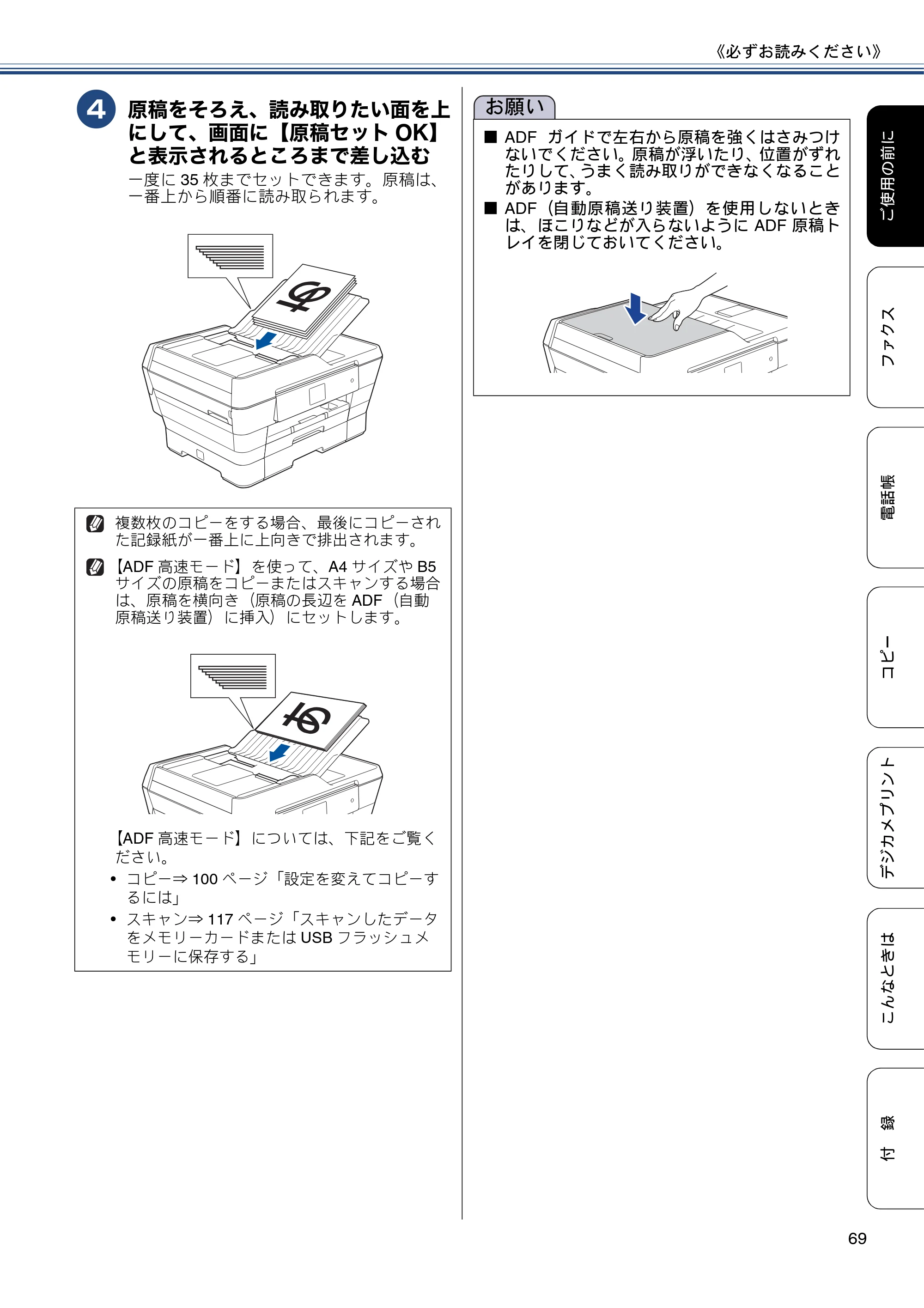 ブラザー MFC-J6770CDW / MFC-J6570CDW ユーザーズガイド ～基本編～ — 原本ページ — 69ページ