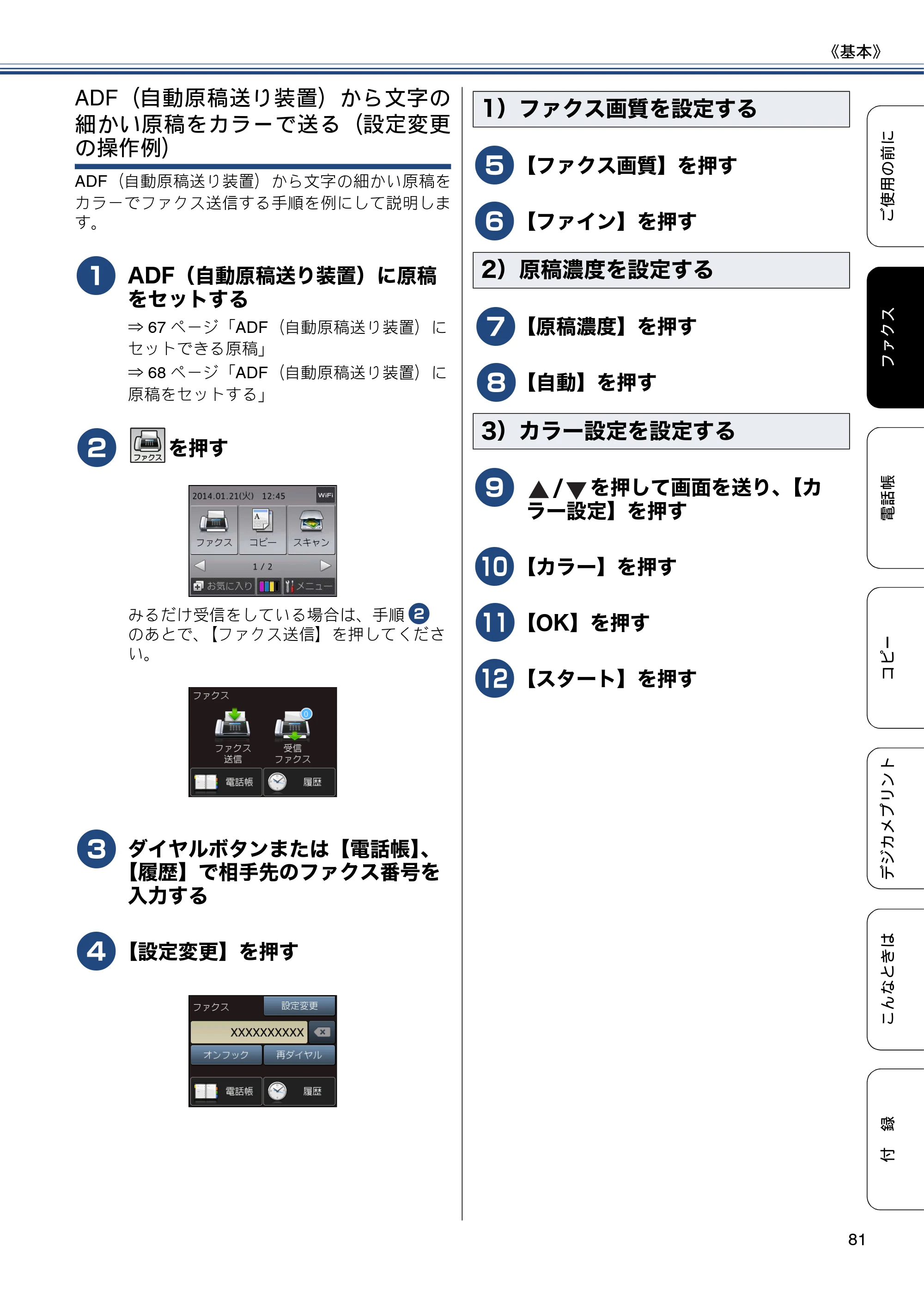 ブラザー MFC-J6770CDW / MFC-J6570CDW ユーザーズガイド ～基本編～ — 原本ページ — 81ページ