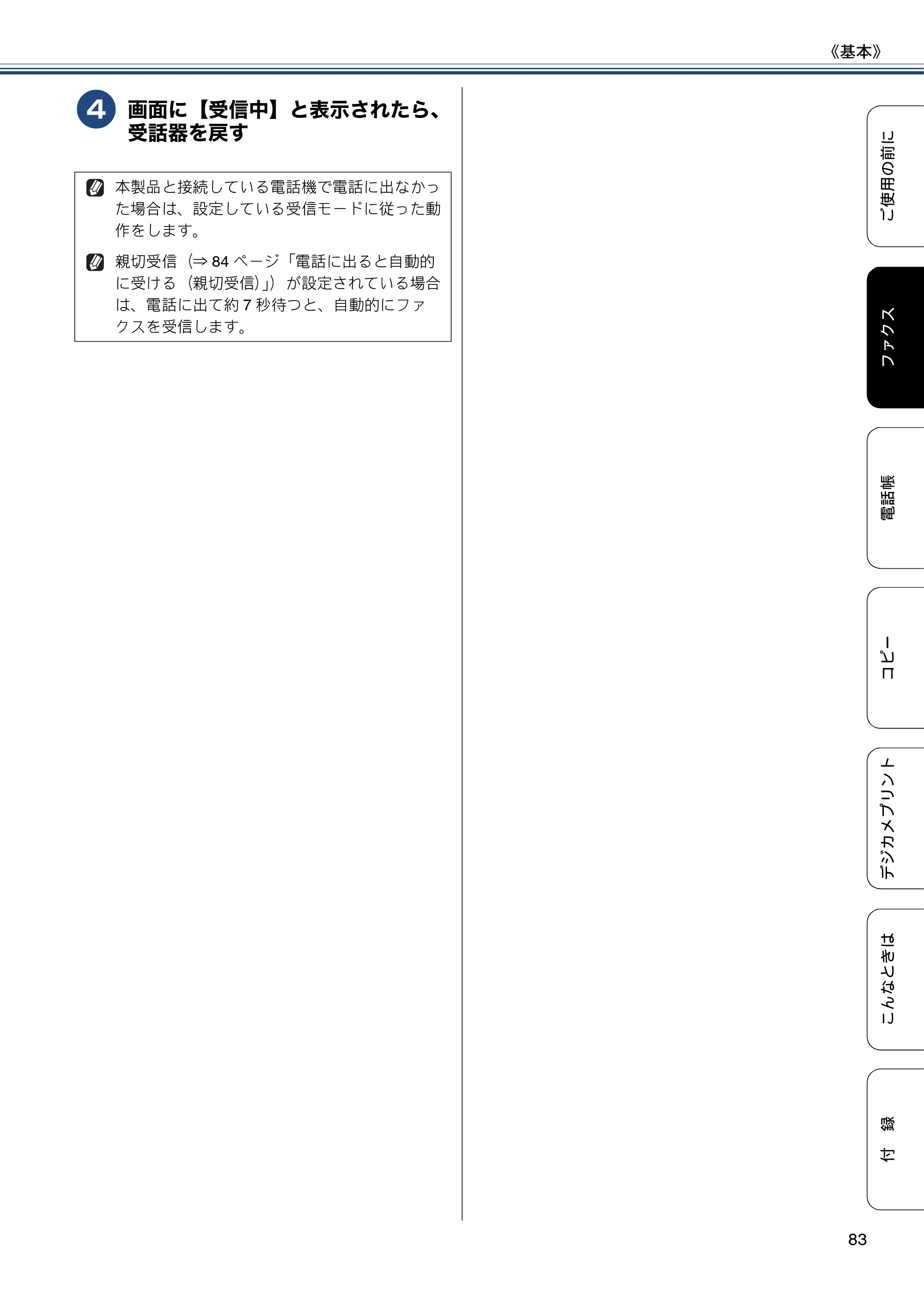 ブラザー MFC-J6770CDW / MFC-J6570CDW ユーザーズガイド ～基本編～ — 原本ページ — 83ページ
