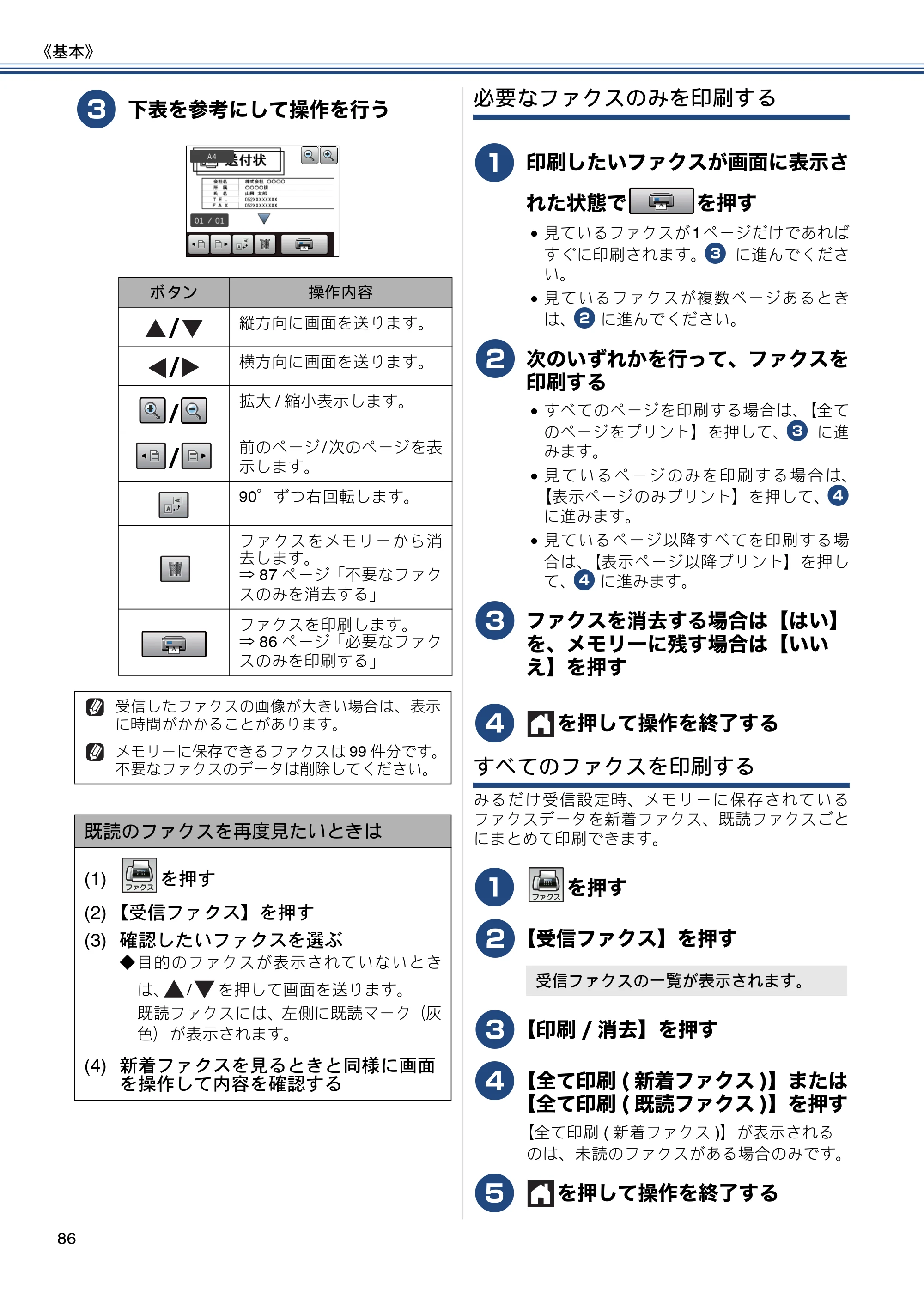 ブラザー MFC-J6770CDW / MFC-J6570CDW ユーザーズガイド ～基本編～ — 原本ページ — 86ページ