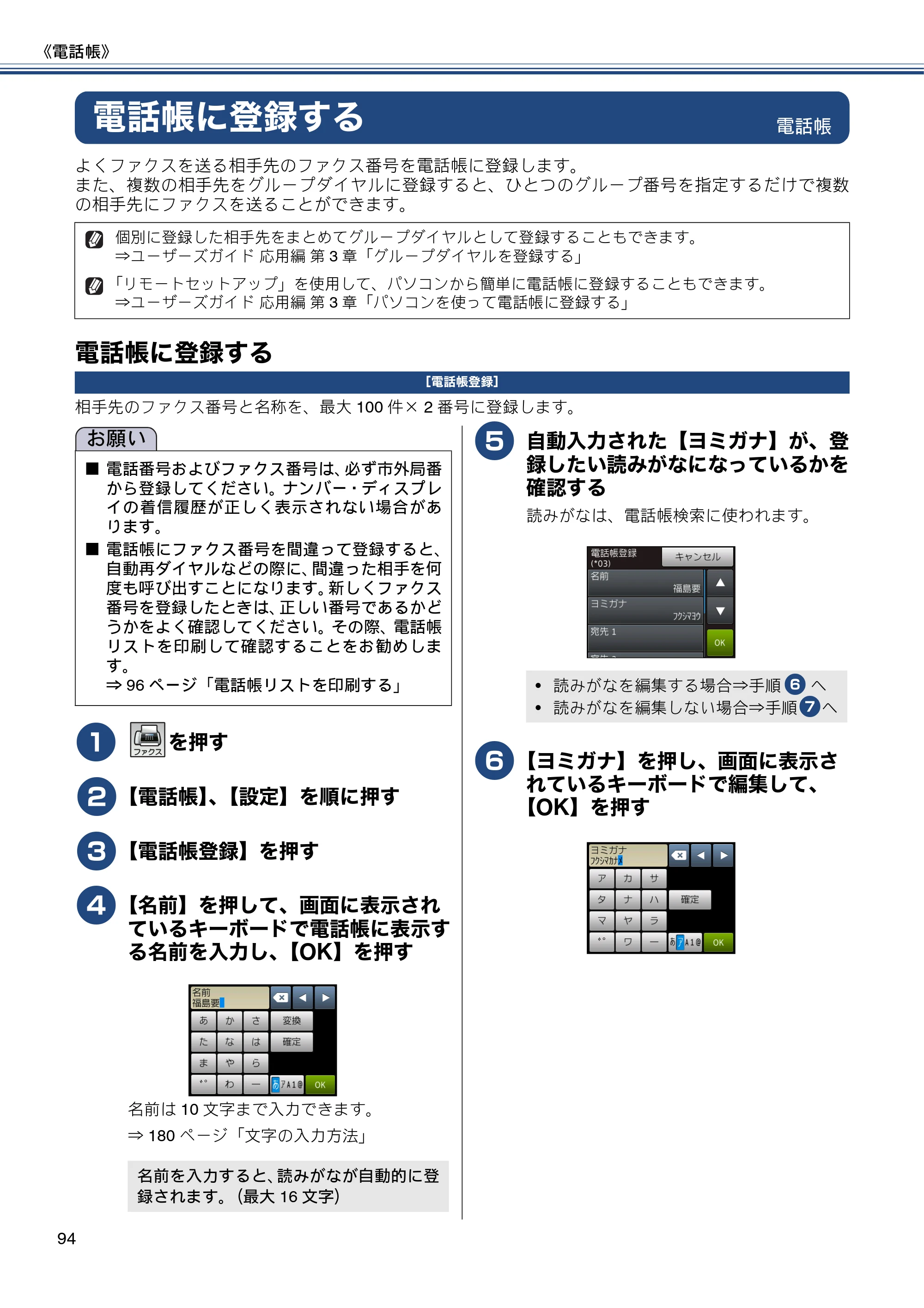 ブラザー MFC-J6770CDW / MFC-J6570CDW ユーザーズガイド ～基本編～ — 電話帳に登録する — 原本ページ — 94ページ