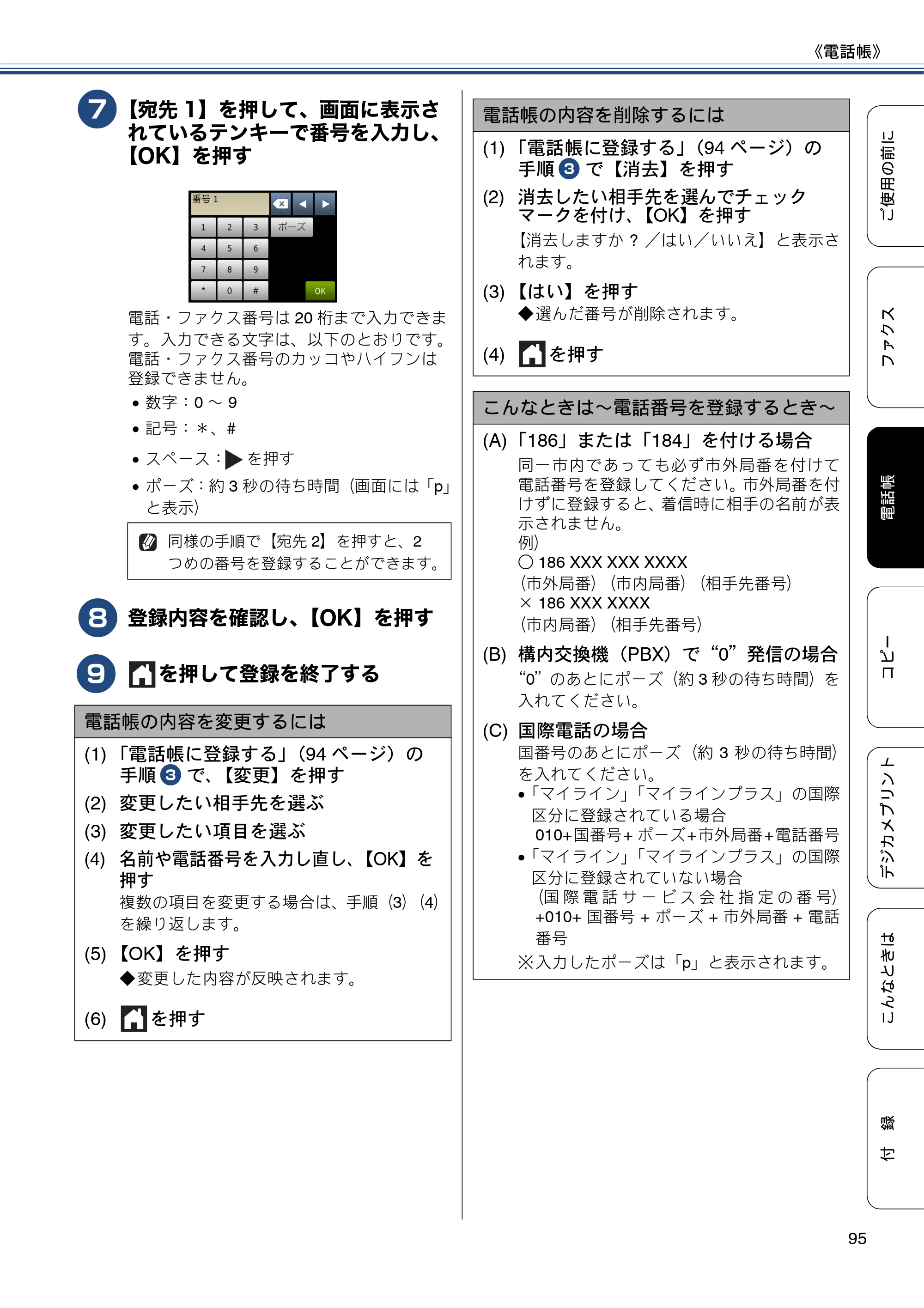 ブラザー MFC-J6770CDW / MFC-J6570CDW ユーザーズガイド ～基本編～ — 原本ページ — 95ページ