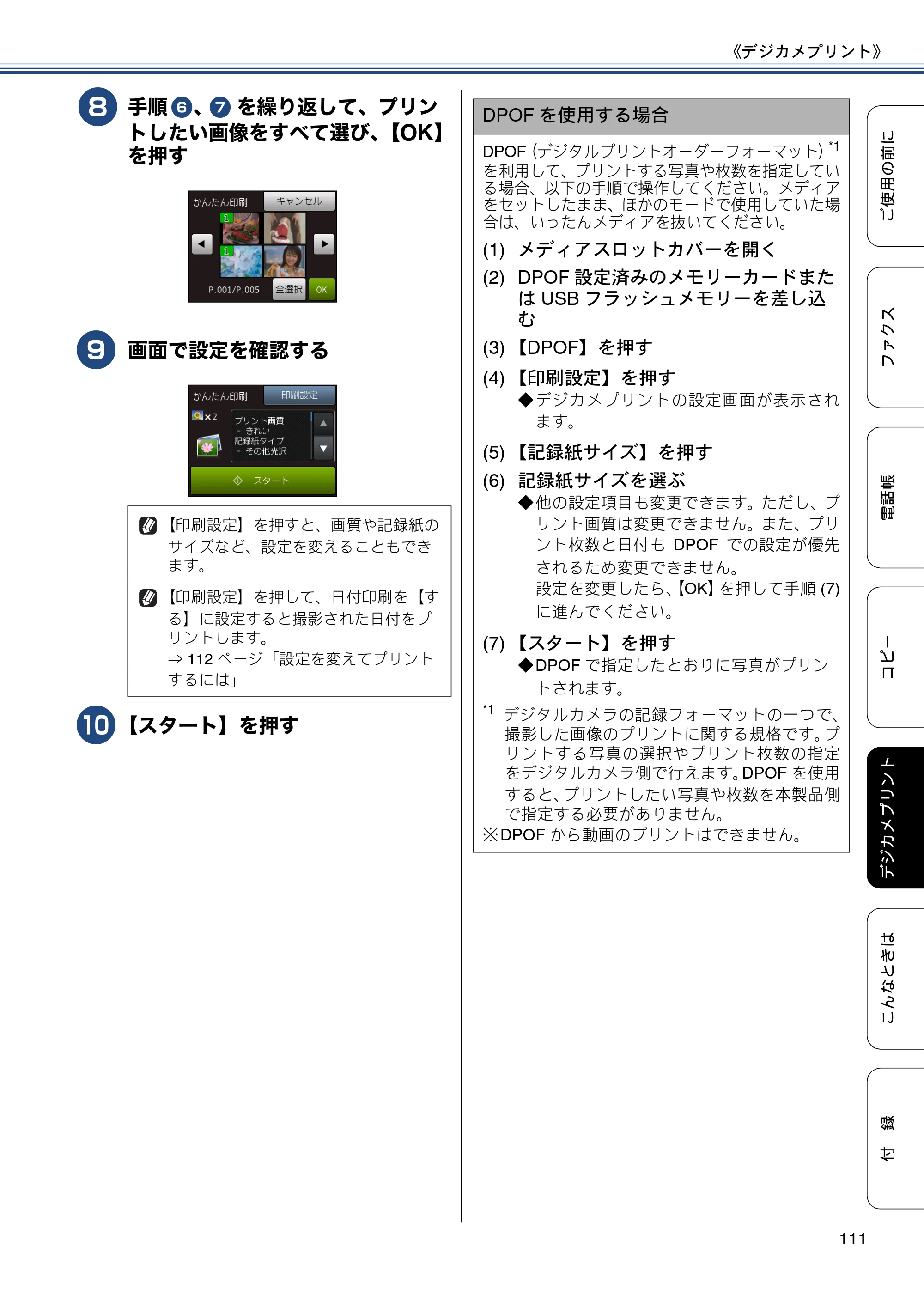 ブラザー MFC-J6770CDW / MFC-J6570CDW ユーザーズガイド ～基本編～ — 原本ページ — 111ページ