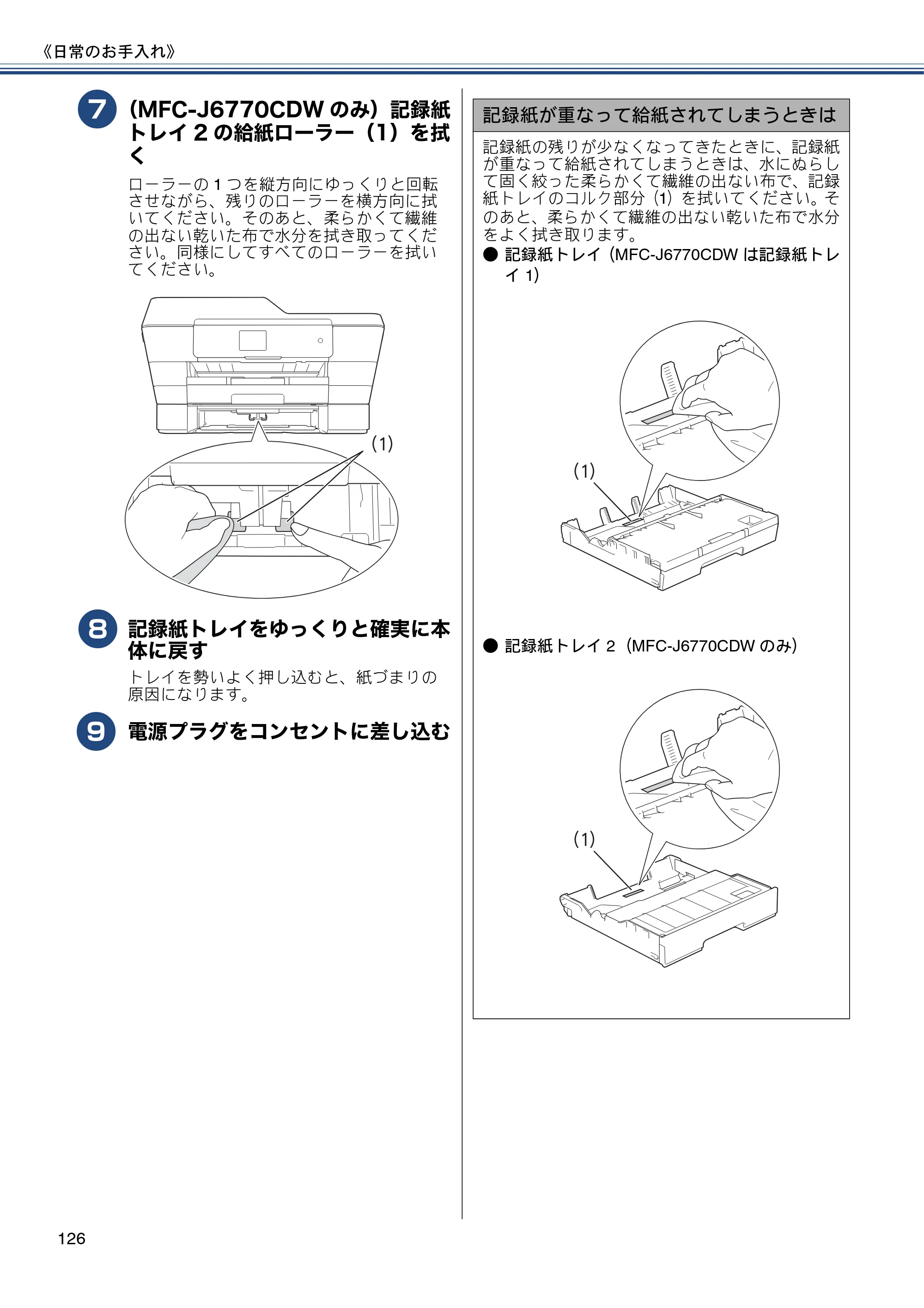 ブラザー MFC-J6770CDW / MFC-J6570CDW ユーザーズガイド ～基本編～ — 原本ページ — 126ページ
