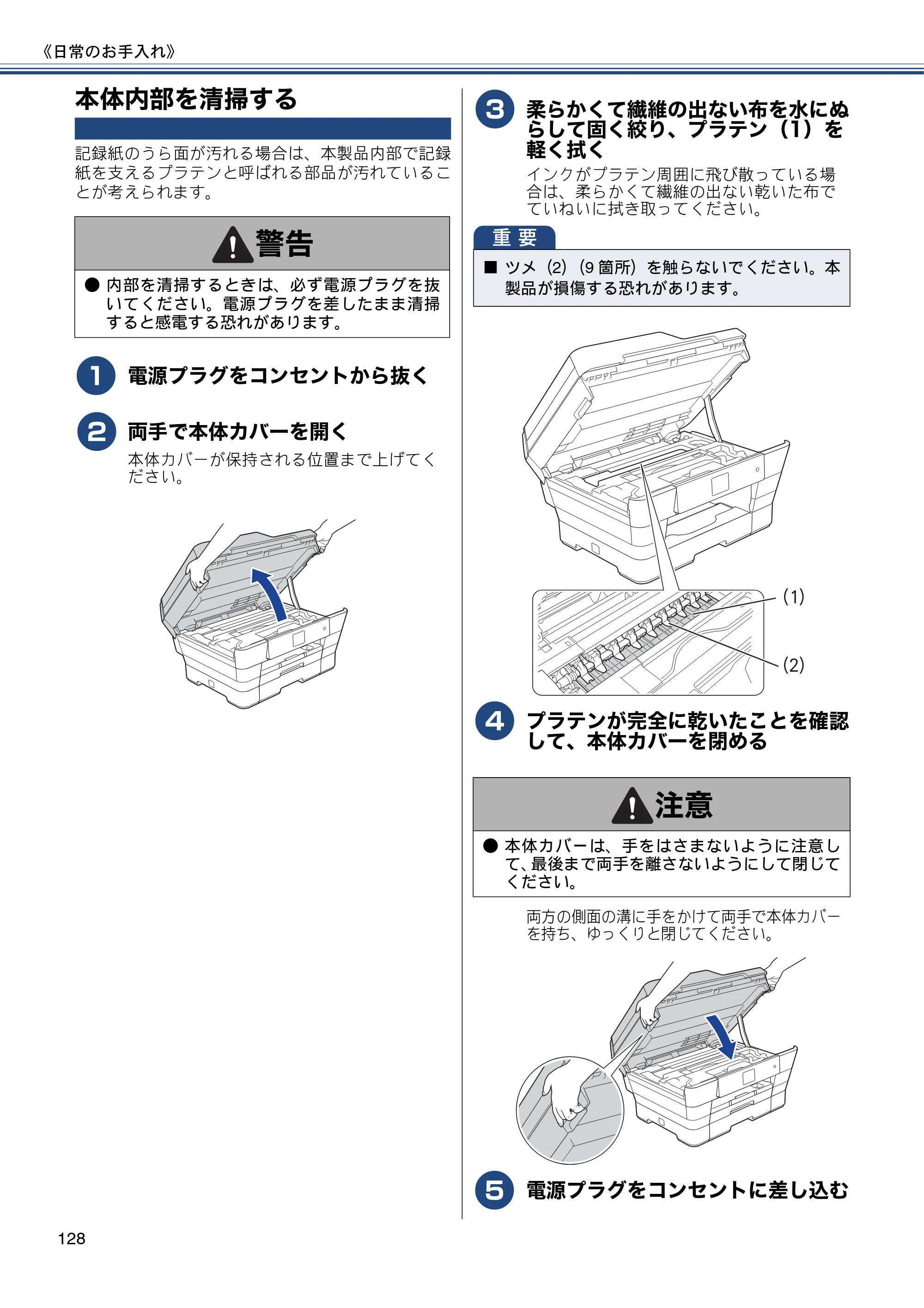 ブラザー MFC-J6770CDW / MFC-J6570CDW ユーザーズガイド ～基本編～ — 本体内部を清掃する — 原本ページ — 128ページ