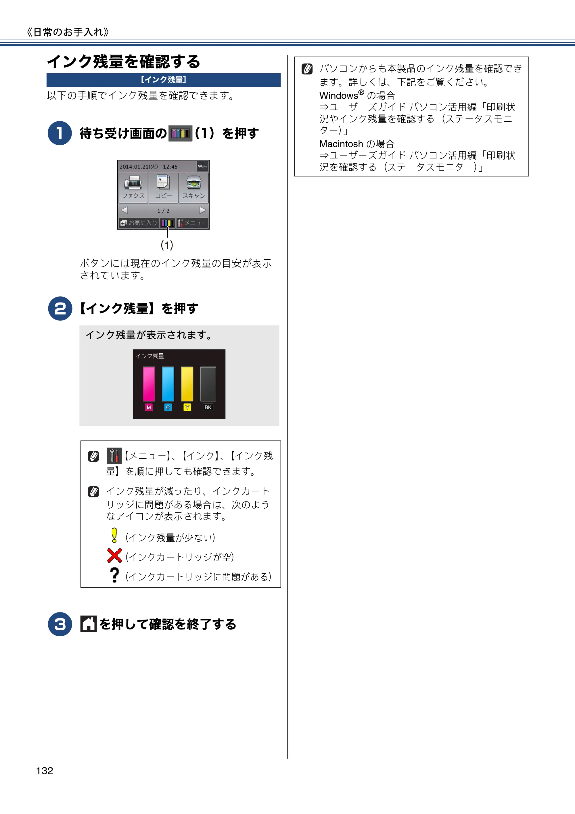 ブラザー MFC-J6770CDW / MFC-J6570CDW ユーザーズガイド ～基本編～ — インク残量を確認する — 原本ページ — 132ページ