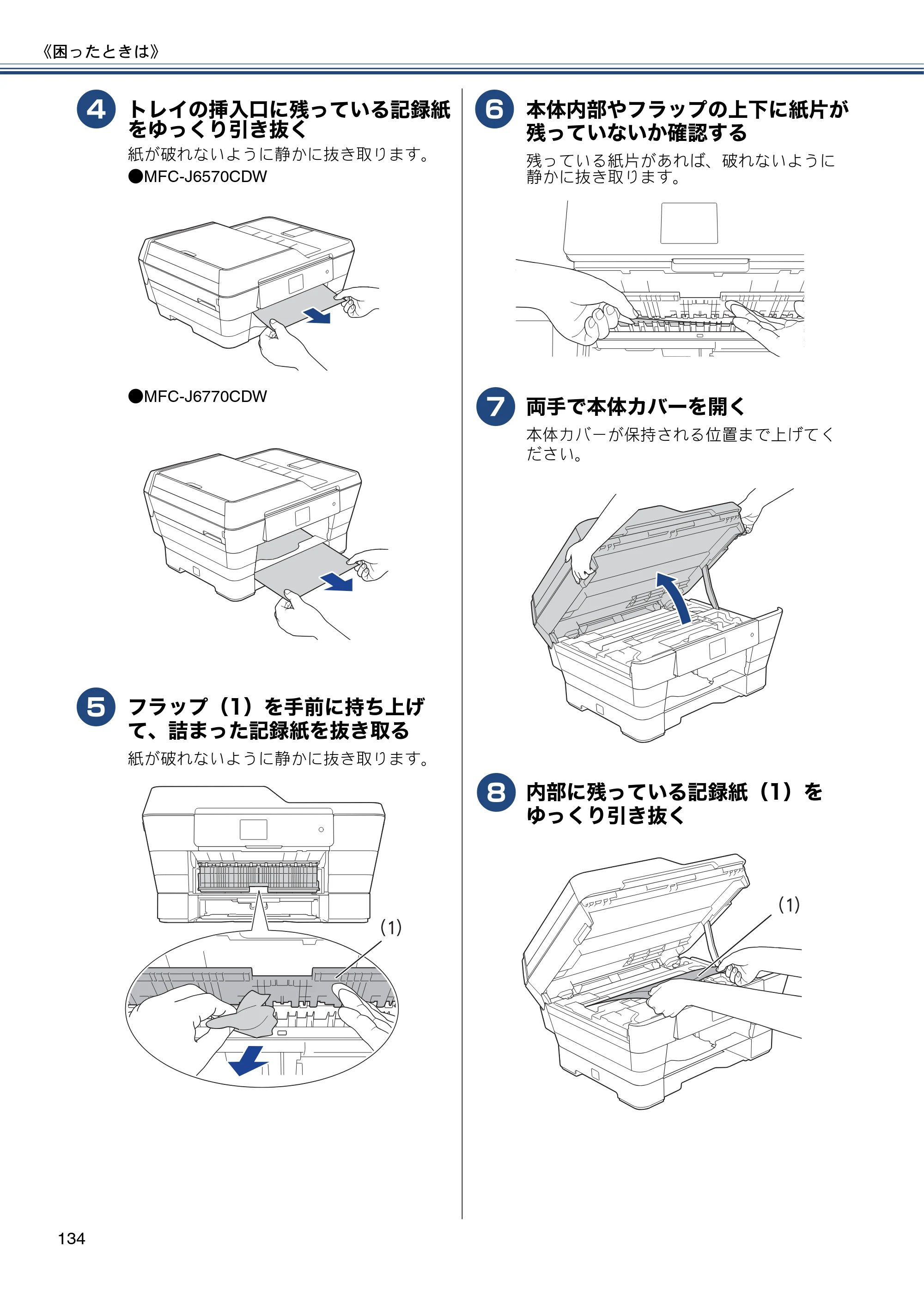 ブラザー MFC-J6770CDW / MFC-J6570CDW ユーザーズガイド ～基本編～ — 原本ページ — 134ページ