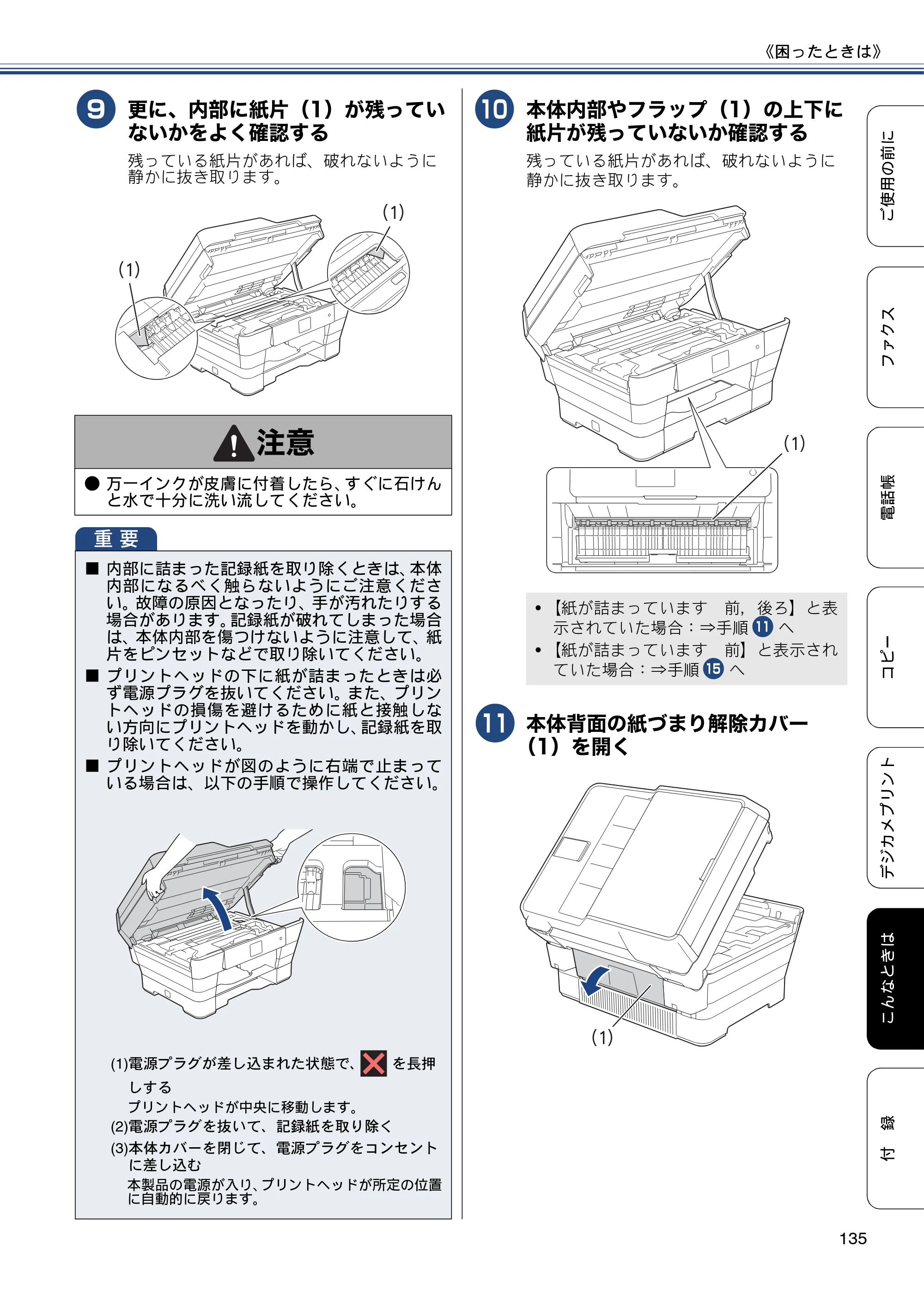 ブラザー MFC-J6770CDW / MFC-J6570CDW ユーザーズガイド ～基本編～ — 原本ページ — 135ページ