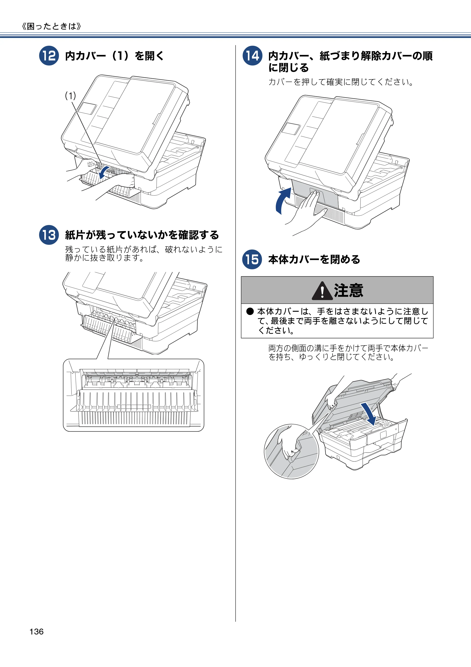 ブラザー MFC-J6770CDW / MFC-J6570CDW ユーザーズガイド ～基本編～ — 原本ページ — 136ページ