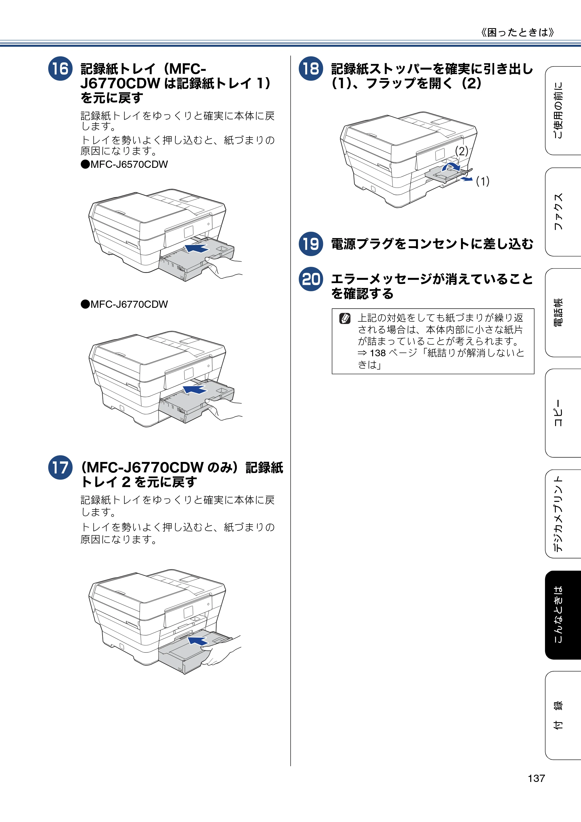 ブラザー MFC-J6770CDW / MFC-J6570CDW ユーザーズガイド ～基本編～ — 原本ページ — 137ページ