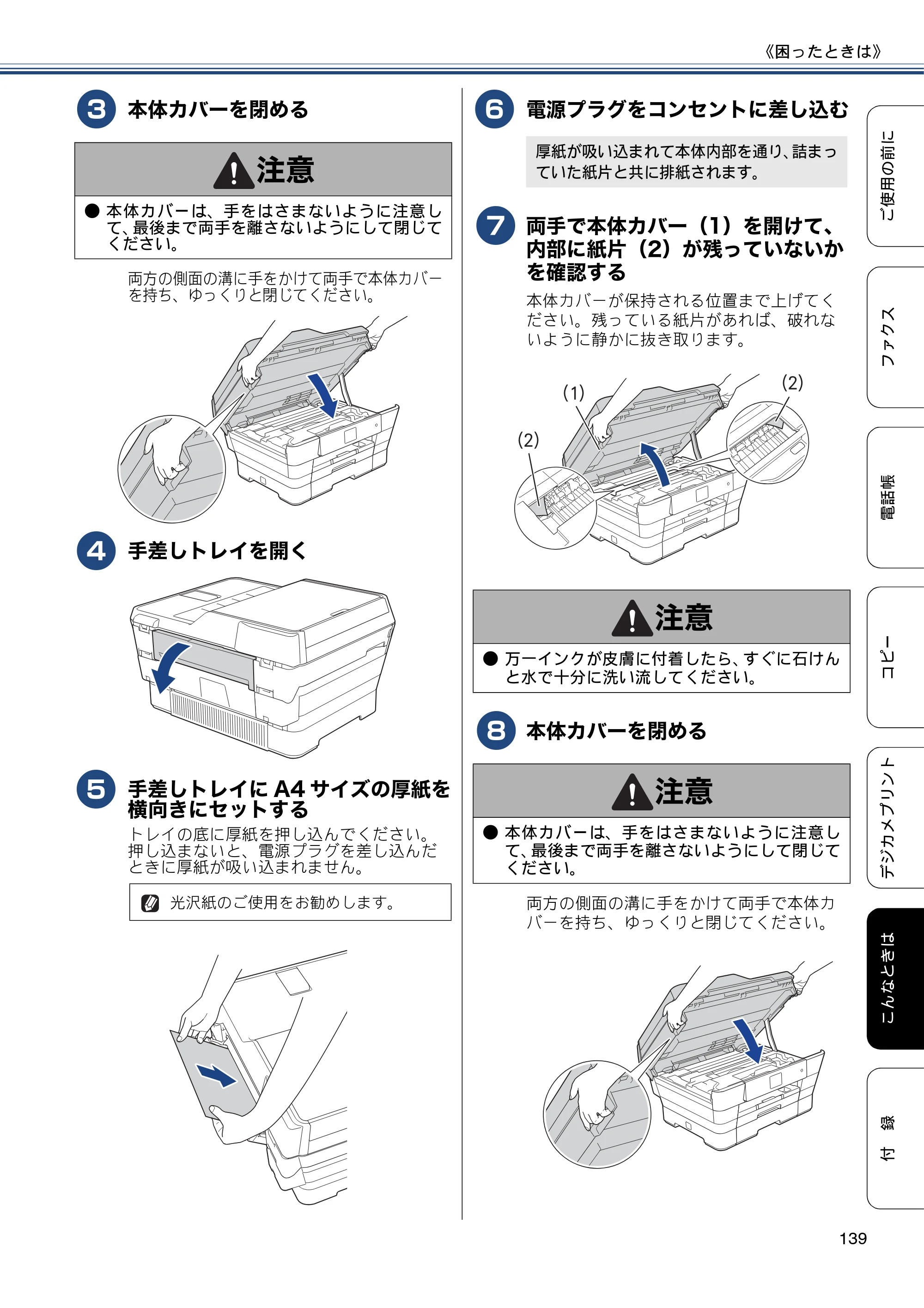 ブラザー MFC-J6770CDW / MFC-J6570CDW ユーザーズガイド ～基本編～ — 原本ページ — 139ページ