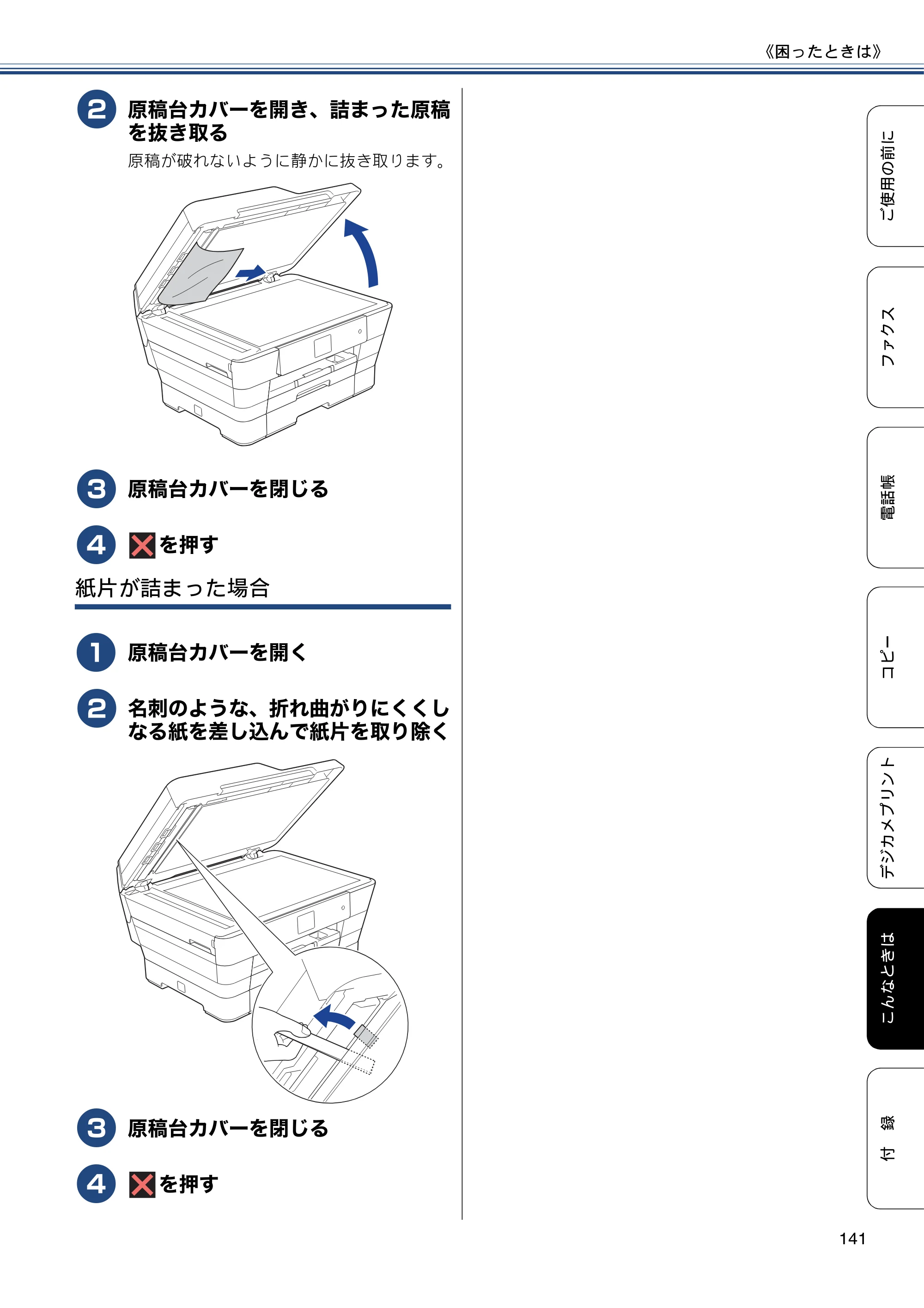 ブラザー MFC-J6770CDW / MFC-J6570CDW ユーザーズガイド ～基本編～ — 原本ページ — 141ページ