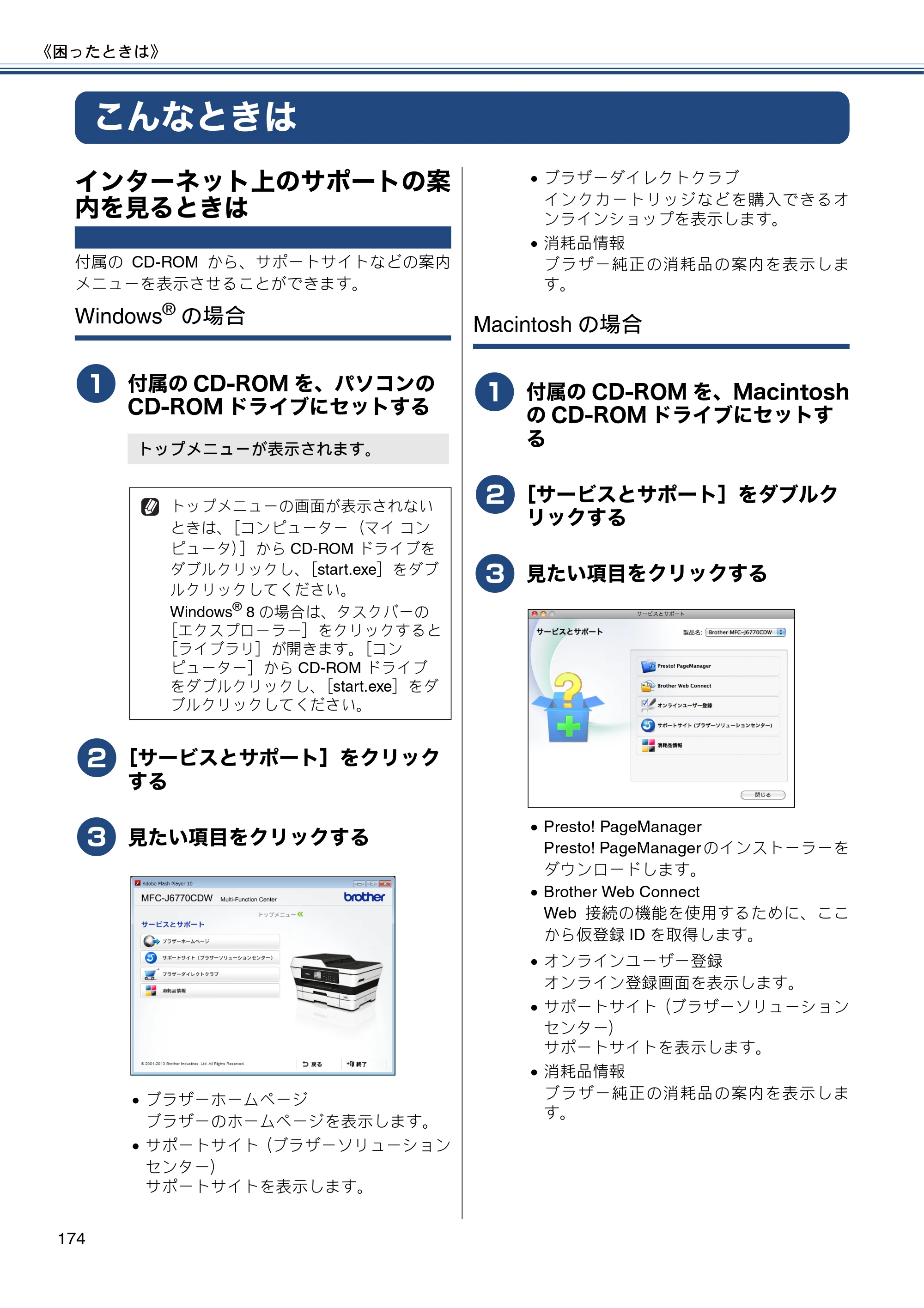 ブラザー MFC-J6770CDW / MFC-J6570CDW ユーザーズガイド ～基本編～ — こんなときは — 原本ページ — 174ページ